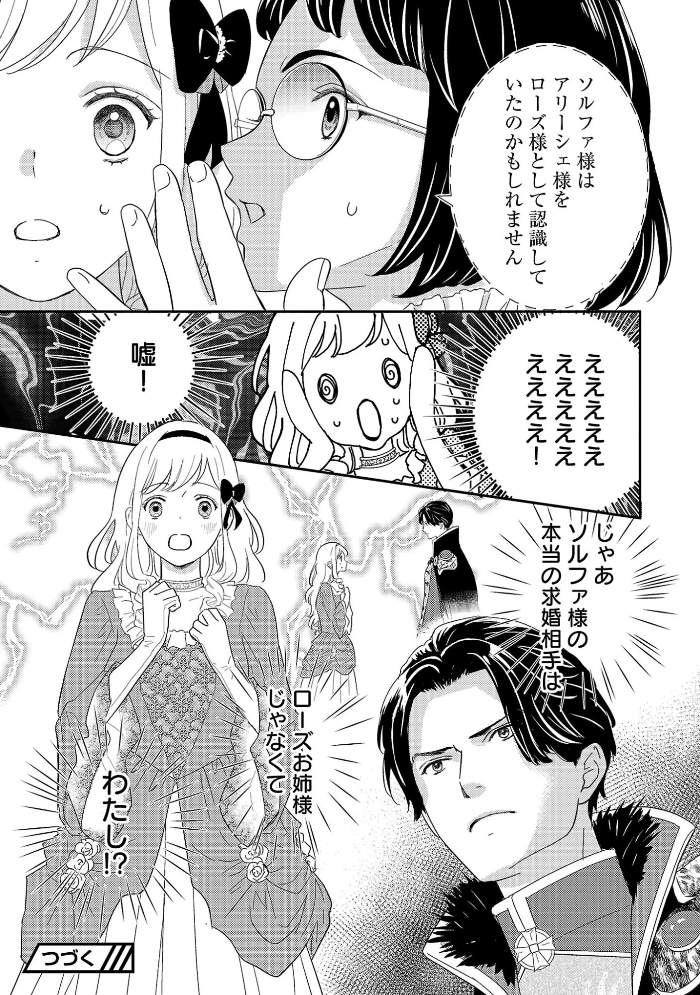 その伯爵令嬢、“替え玉”につき 替え玉のわたし(妹)が侯爵に溺愛されるなんてあり得ません 第1話 - 41