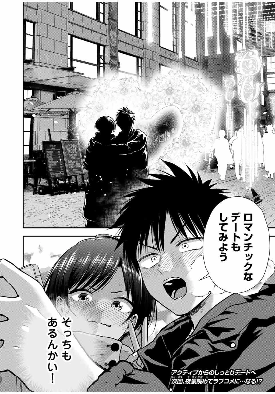 幼馴染とはラブコメにならない 第175話 - 16