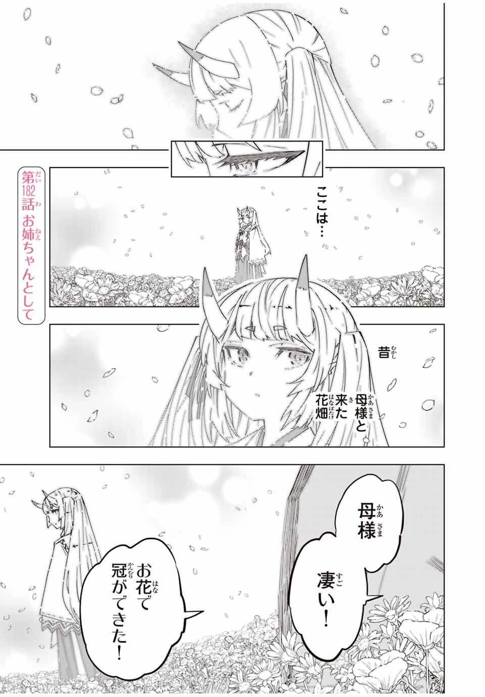 信じていた仲間達にダンジョン奥地で殺されかけたがギフト『無限ガチャ』でレベル9999の仲間達を手に入れて元パーティーメンバーと世界に復讐＆『ざまぁ！』します！ 第182話 - 1