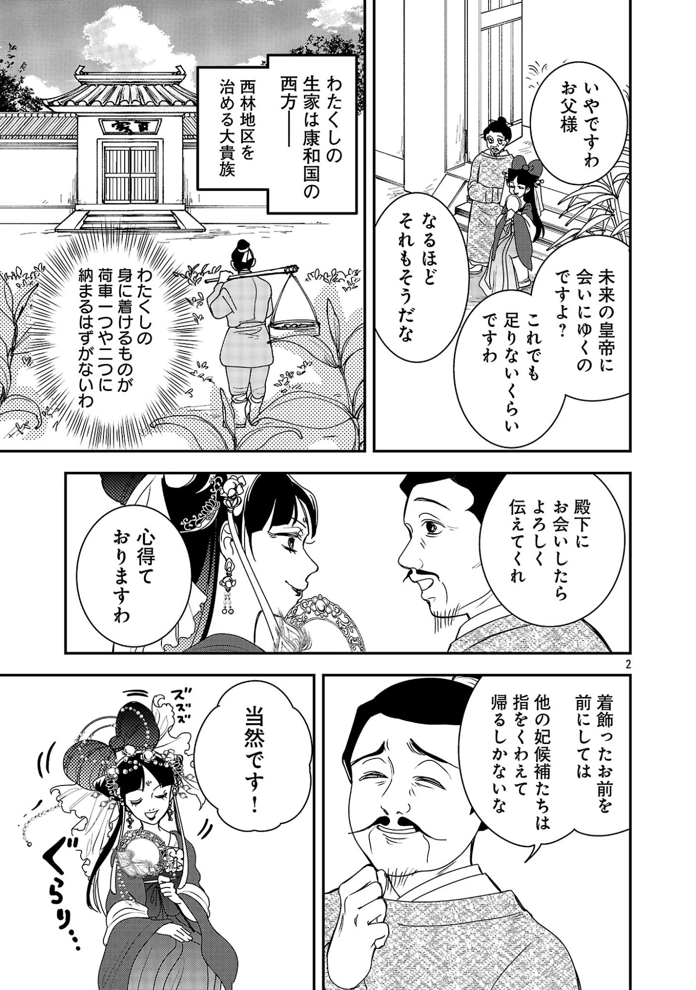 康和国花宮伝～悪役姫に転生したようですが、推し活に忙しいのでお役御免させていただきます～ 第1話 - 7