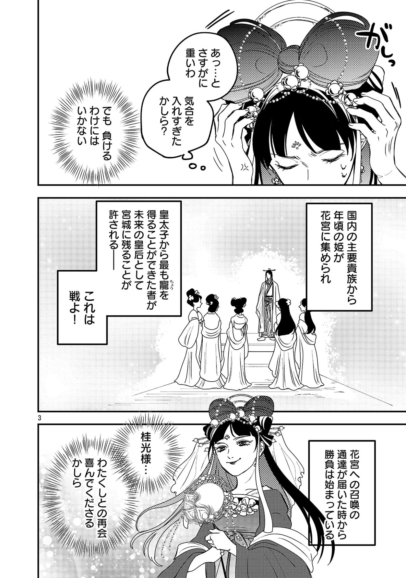 康和国花宮伝～悪役姫に転生したようですが、推し活に忙しいのでお役御免させていただきます～ 第1話 - 8