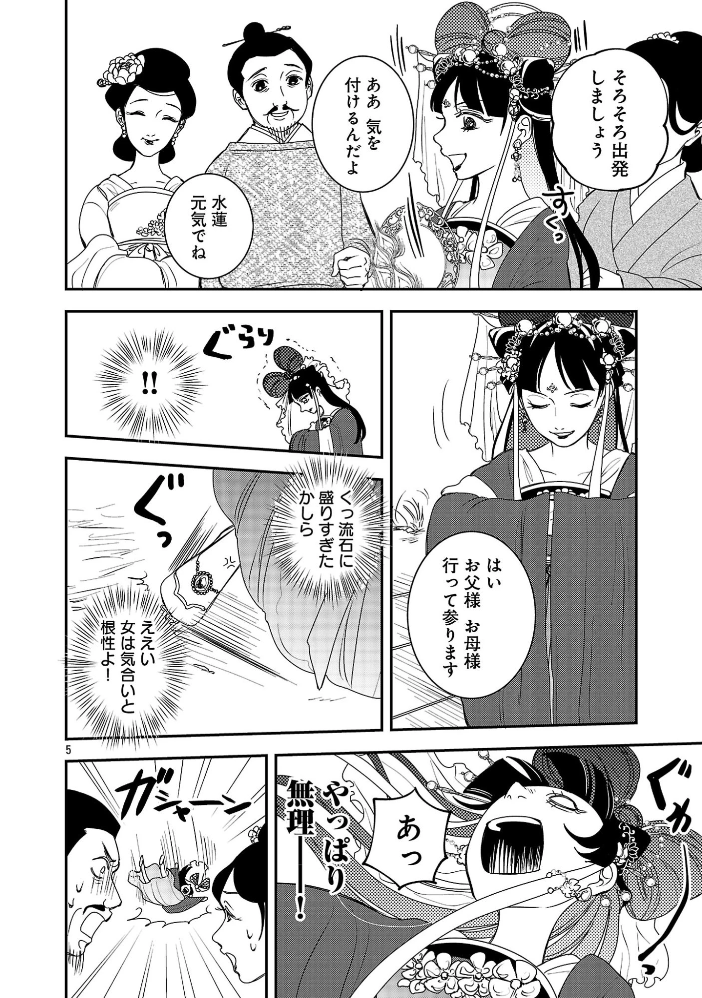 康和国花宮伝～悪役姫に転生したようですが、推し活に忙しいのでお役御免させていただきます～ 第1話 - 10