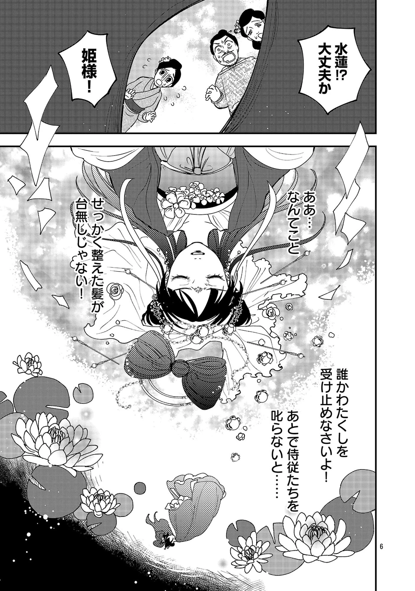 康和国花宮伝～悪役姫に転生したようですが、推し活に忙しいのでお役御免させていただきます～ 第1話 - 11