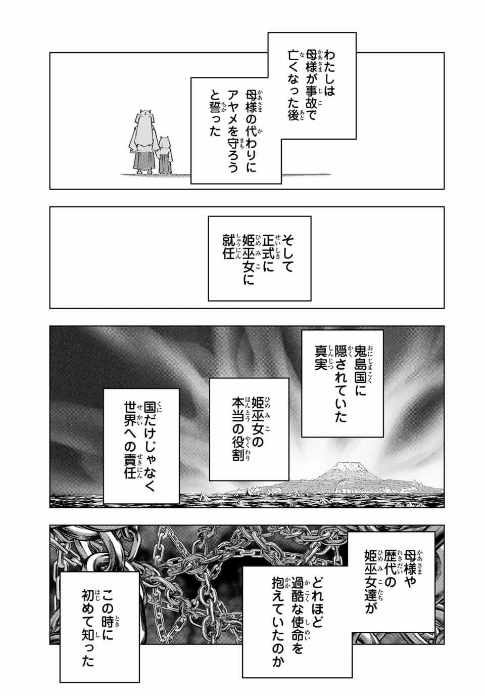 信じていた仲間達にダンジョン奥地で殺されかけたがギフト『無限ガチャ』でレベル9999の仲間達を手に入れて元パーティーメンバーと世界に復讐＆『ざまぁ！』します！ 第182話 - 15