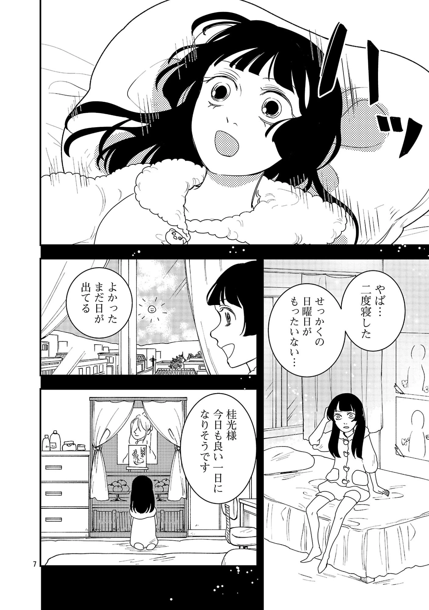 康和国花宮伝～悪役姫に転生したようですが、推し活に忙しいのでお役御免させていただきます～ 第1話 - 12