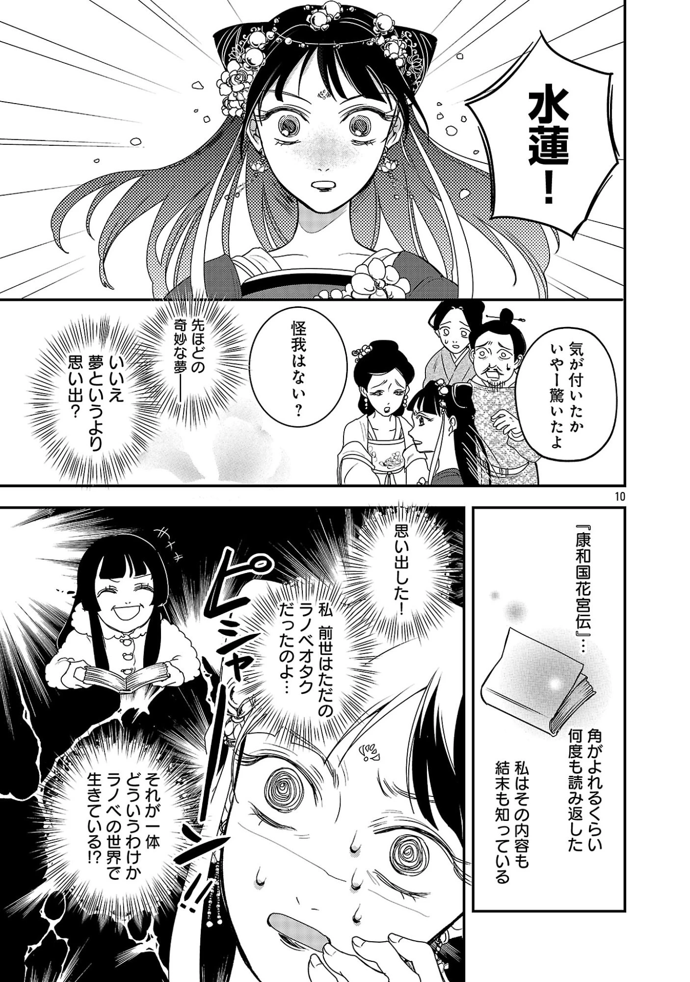 康和国花宮伝～悪役姫に転生したようですが、推し活に忙しいのでお役御免させていただきます～ 第1話 - 15
