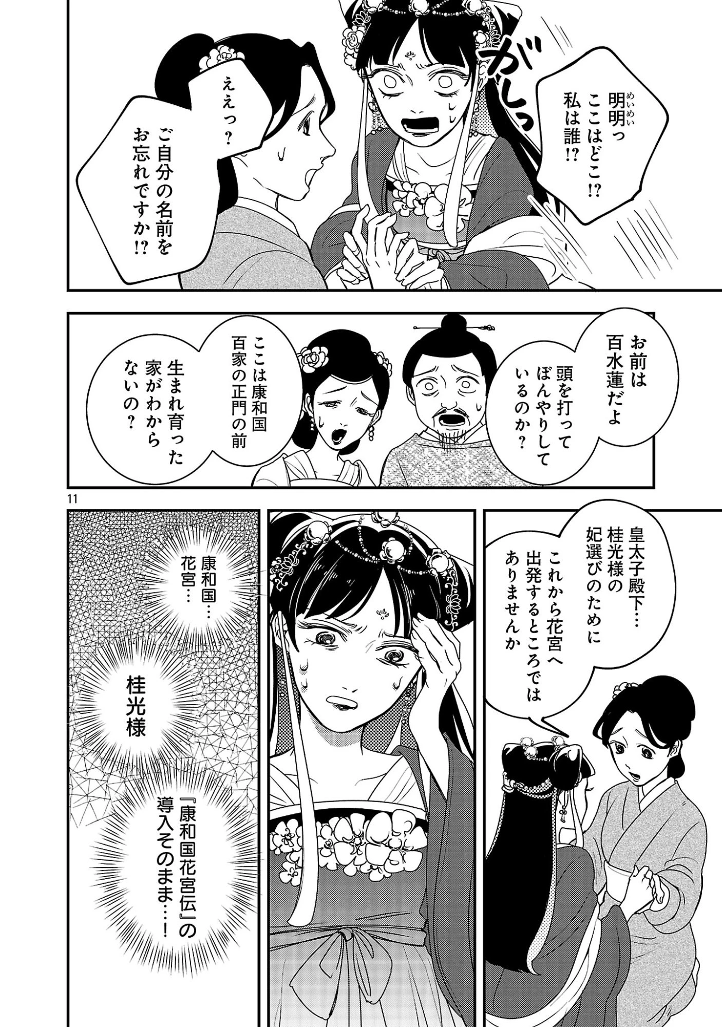康和国花宮伝～悪役姫に転生したようですが、推し活に忙しいのでお役御免させていただきます～ 第1話 - 16