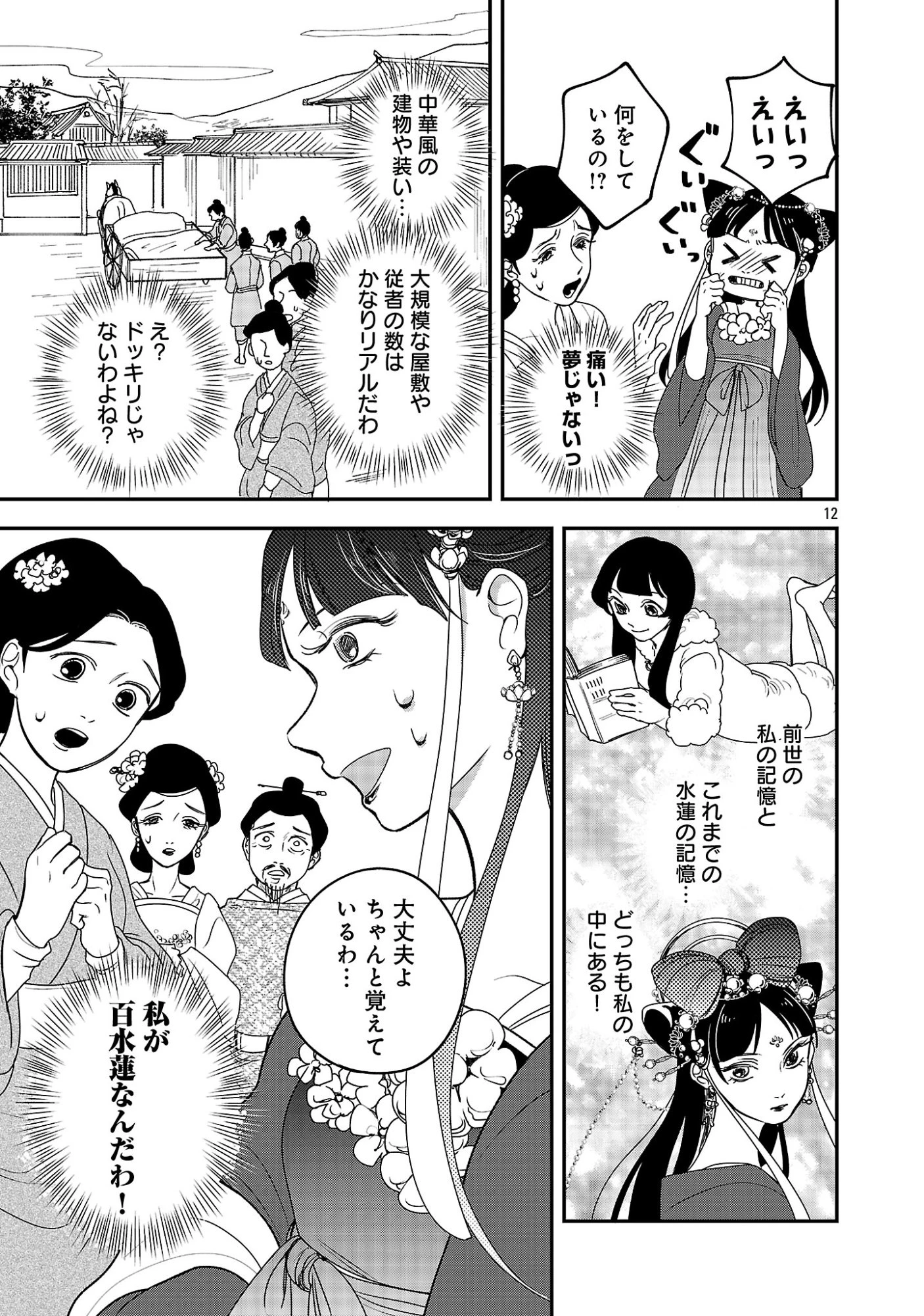 康和国花宮伝～悪役姫に転生したようですが、推し活に忙しいのでお役御免させていただきます～ 第1話 - 17