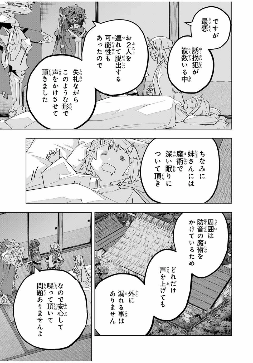 信じていた仲間達にダンジョン奥地で殺されかけたがギフト『無限ガチャ』でレベル9999の仲間達を手に入れて元パーティーメンバーと世界に復讐＆『ざまぁ！』します！ 第182話 - 21