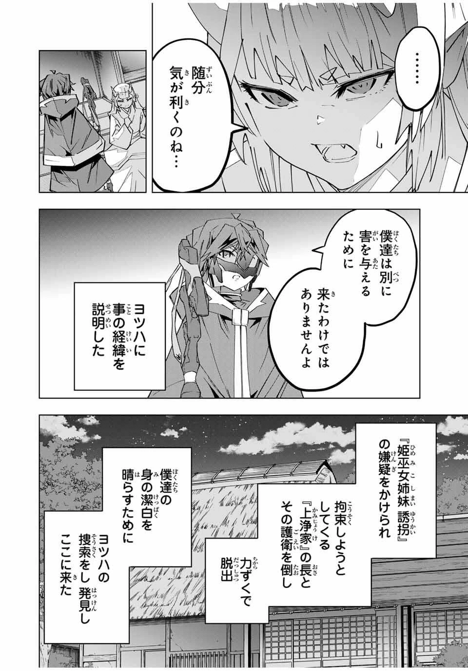 信じていた仲間達にダンジョン奥地で殺されかけたがギフト『無限ガチャ』でレベル9999の仲間達を手に入れて元パーティーメンバーと世界に復讐＆『ざまぁ！』します！ 第182話 - 22