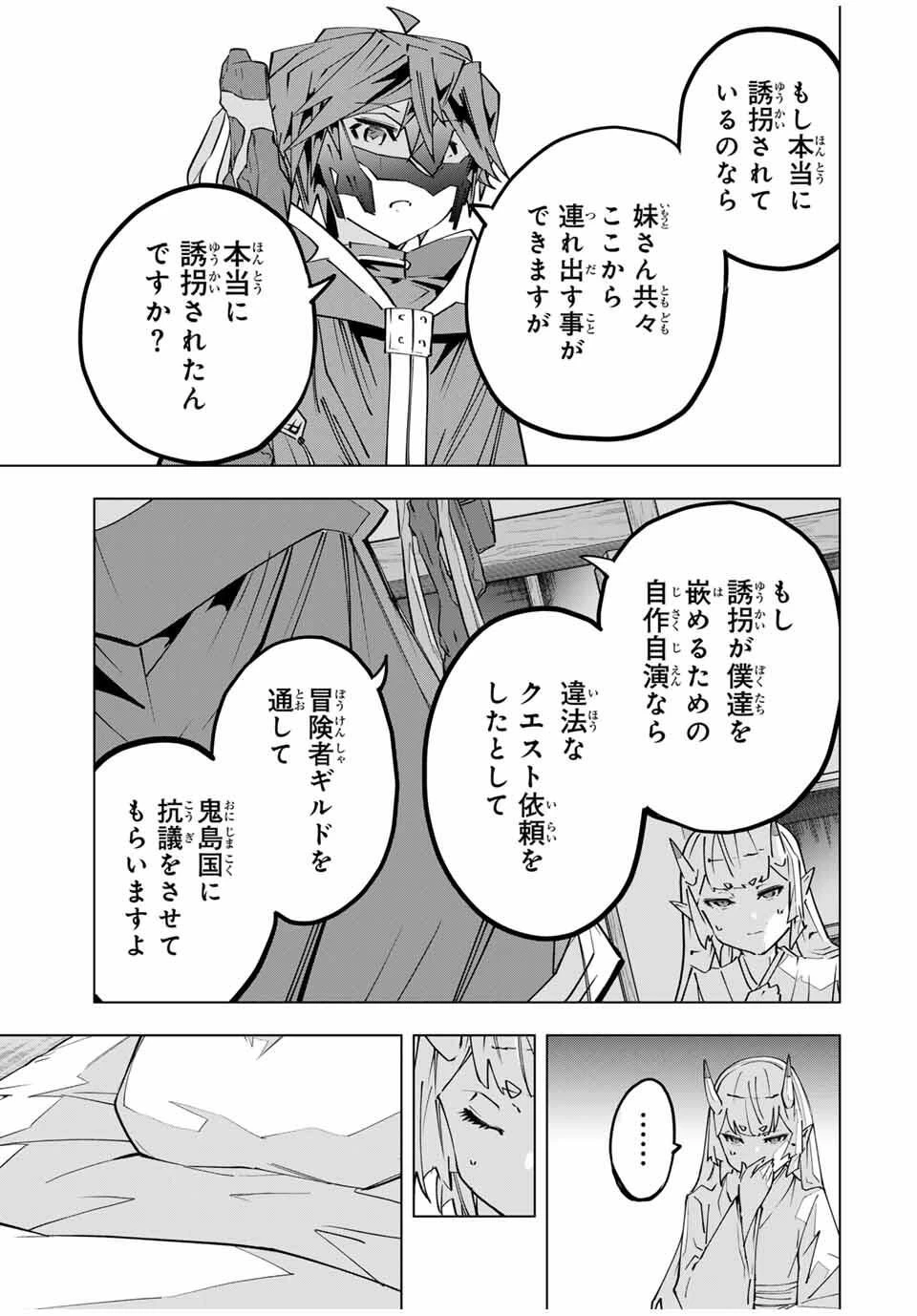 信じていた仲間達にダンジョン奥地で殺されかけたがギフト『無限ガチャ』でレベル9999の仲間達を手に入れて元パーティーメンバーと世界に復讐＆『ざまぁ！』します！ 第182話 - 23