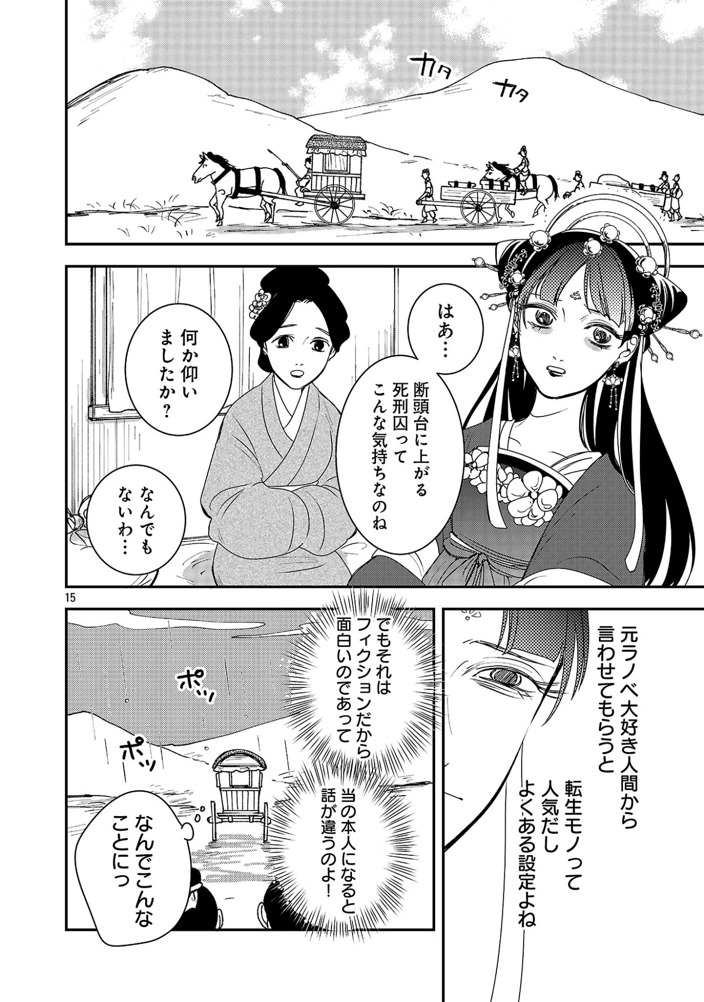 康和国花宮伝～悪役姫に転生したようですが、推し活に忙しいのでお役御免させていただきます～ 第1話 - 20