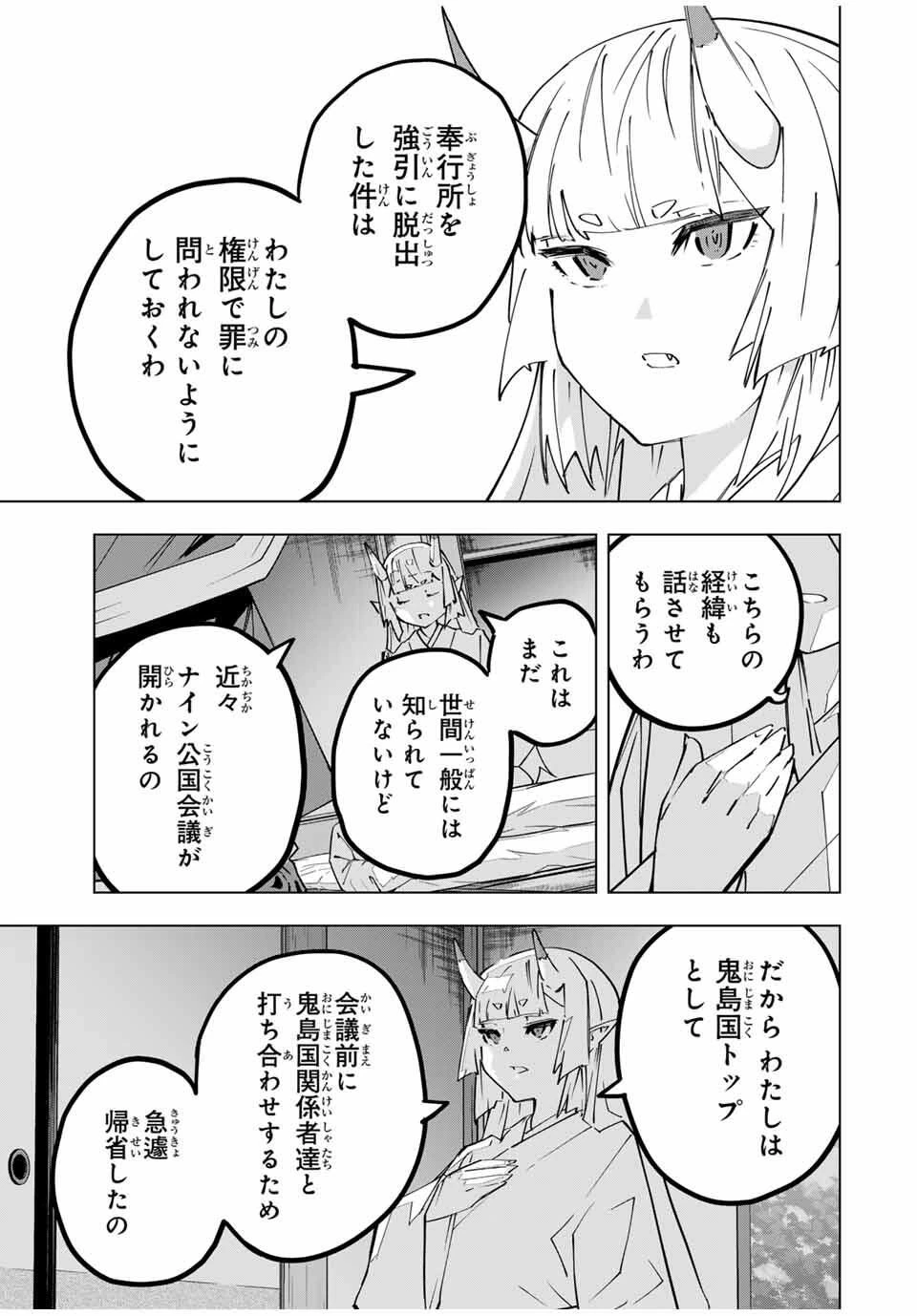 信じていた仲間達にダンジョン奥地で殺されかけたがギフト『無限ガチャ』でレベル9999の仲間達を手に入れて元パーティーメンバーと世界に復讐＆『ざまぁ！』します！ 第182話 - 25