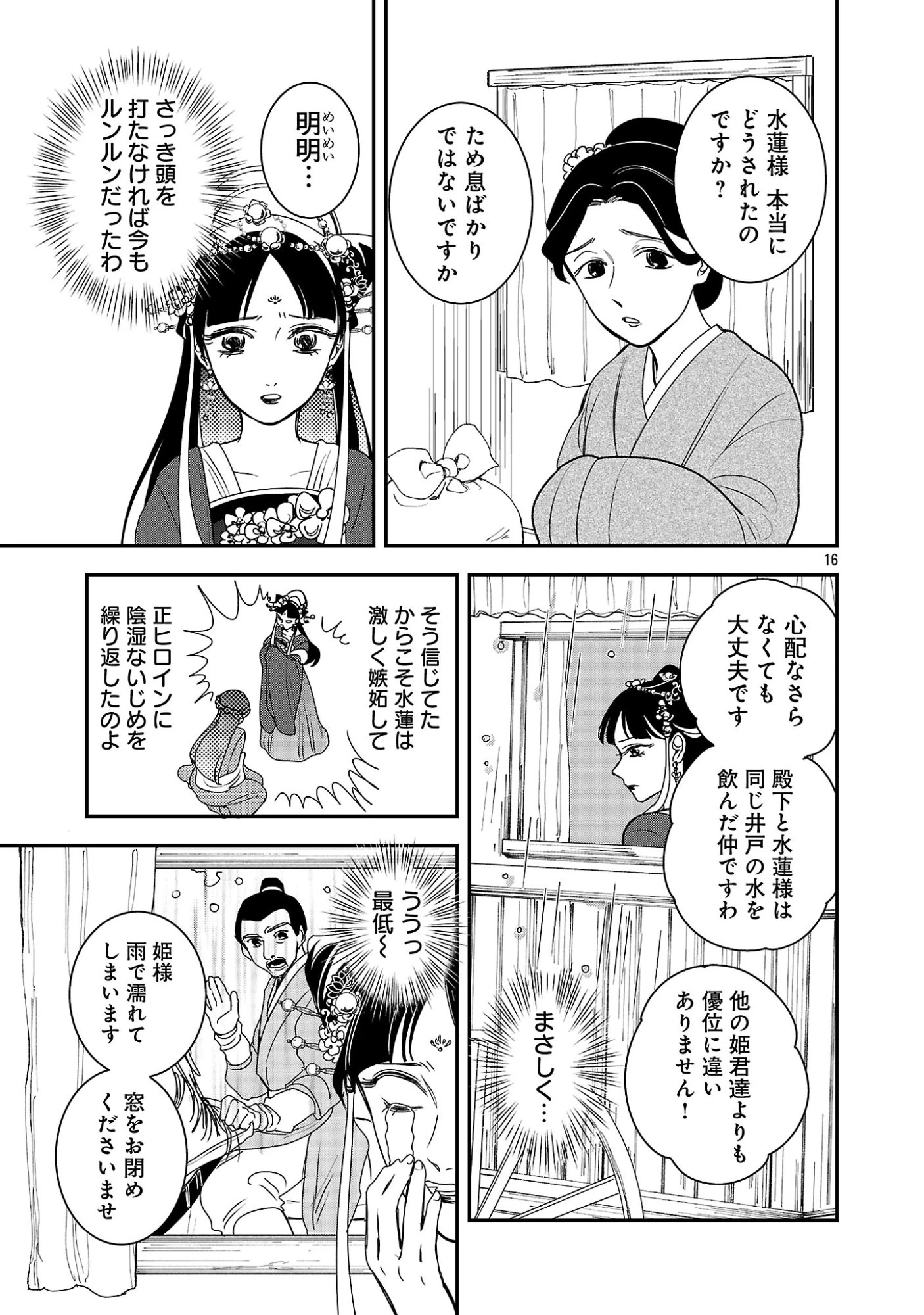 康和国花宮伝～悪役姫に転生したようですが、推し活に忙しいのでお役御免させていただきます～ 第1話 - 21