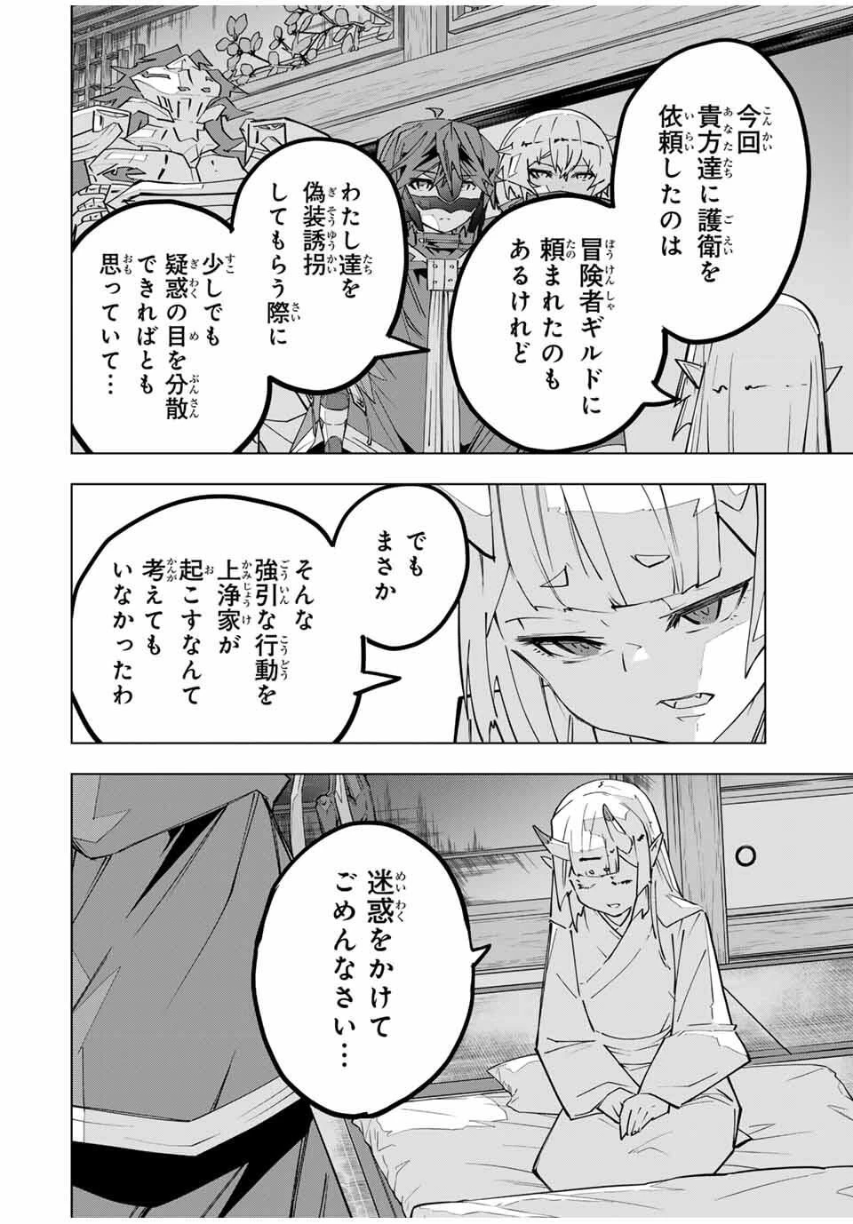 信じていた仲間達にダンジョン奥地で殺されかけたがギフト『無限ガチャ』でレベル9999の仲間達を手に入れて元パーティーメンバーと世界に復讐＆『ざまぁ！』します！ 第182話 - 26