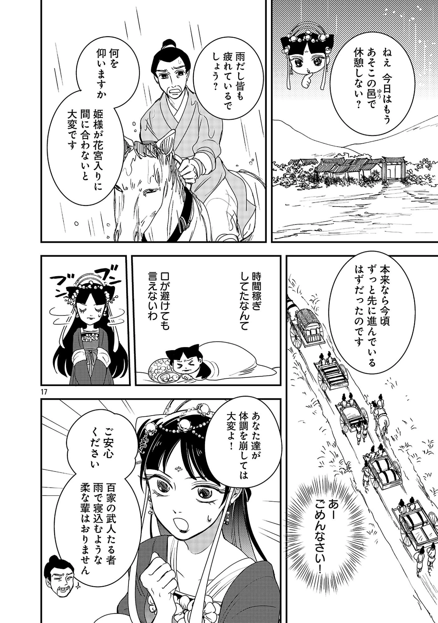 康和国花宮伝～悪役姫に転生したようですが、推し活に忙しいのでお役御免させていただきます～ 第1話 - 22