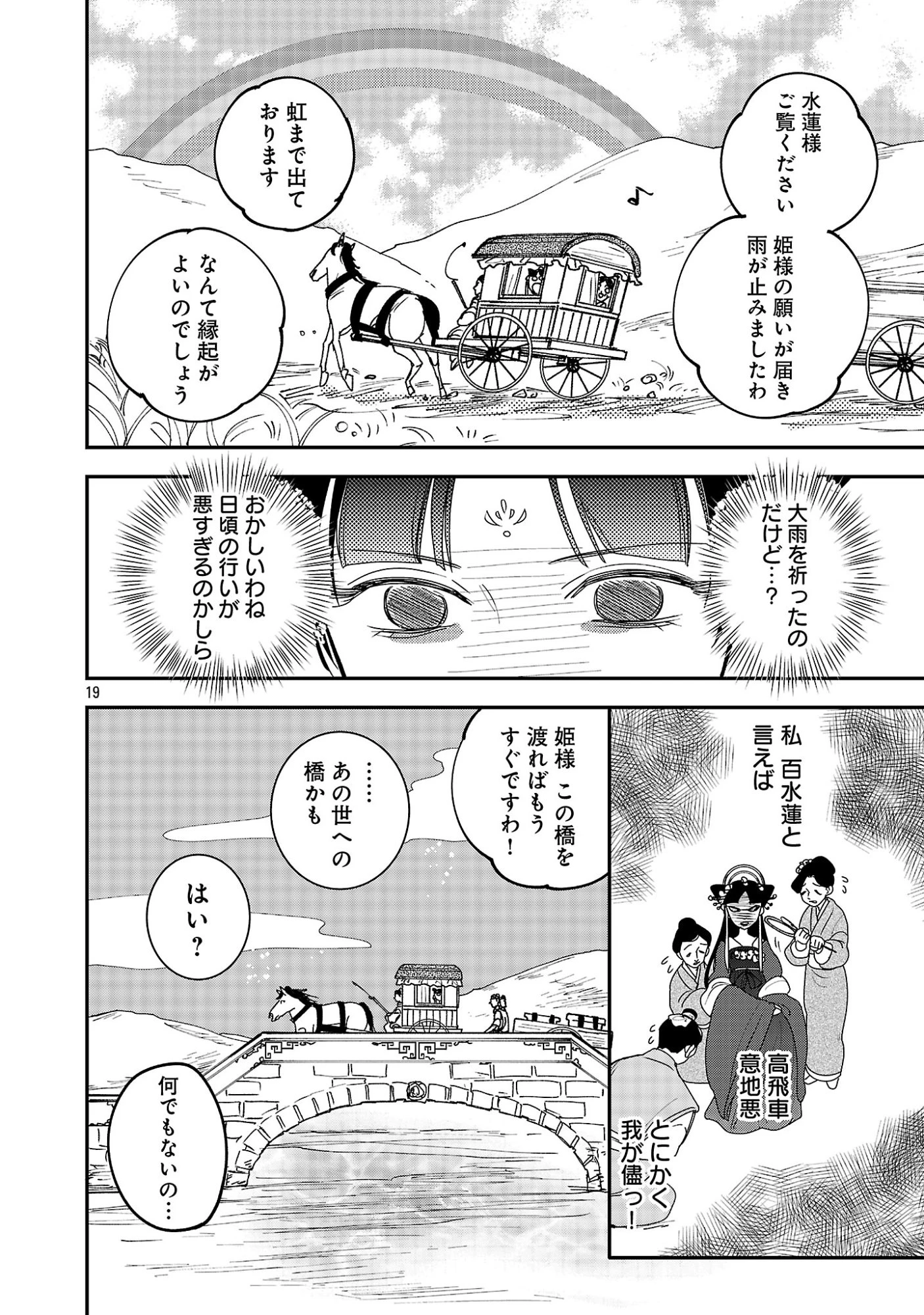 康和国花宮伝～悪役姫に転生したようですが、推し活に忙しいのでお役御免させていただきます～ 第1話 - 24