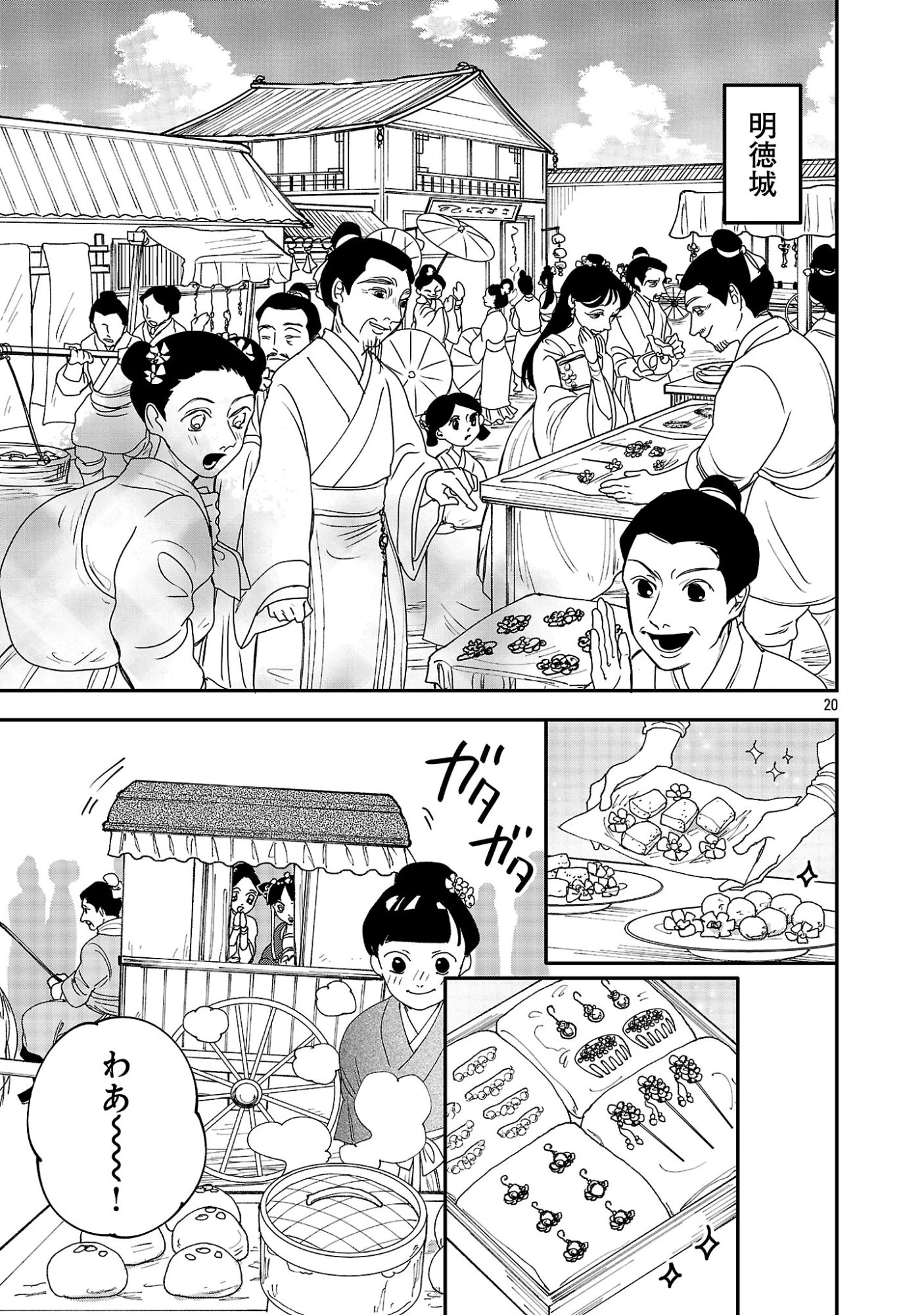 康和国花宮伝～悪役姫に転生したようですが、推し活に忙しいのでお役御免させていただきます～ 第1話 - 25
