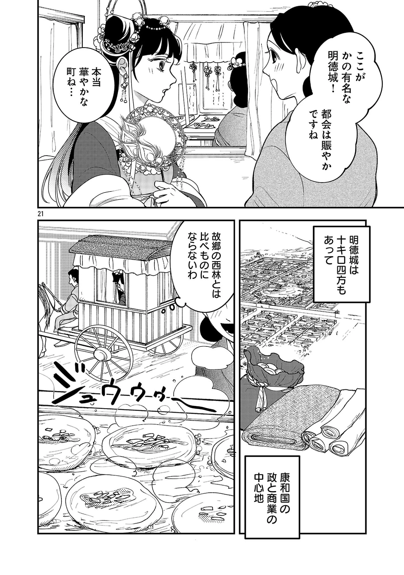 康和国花宮伝～悪役姫に転生したようですが、推し活に忙しいのでお役御免させていただきます～ 第1話 - 26