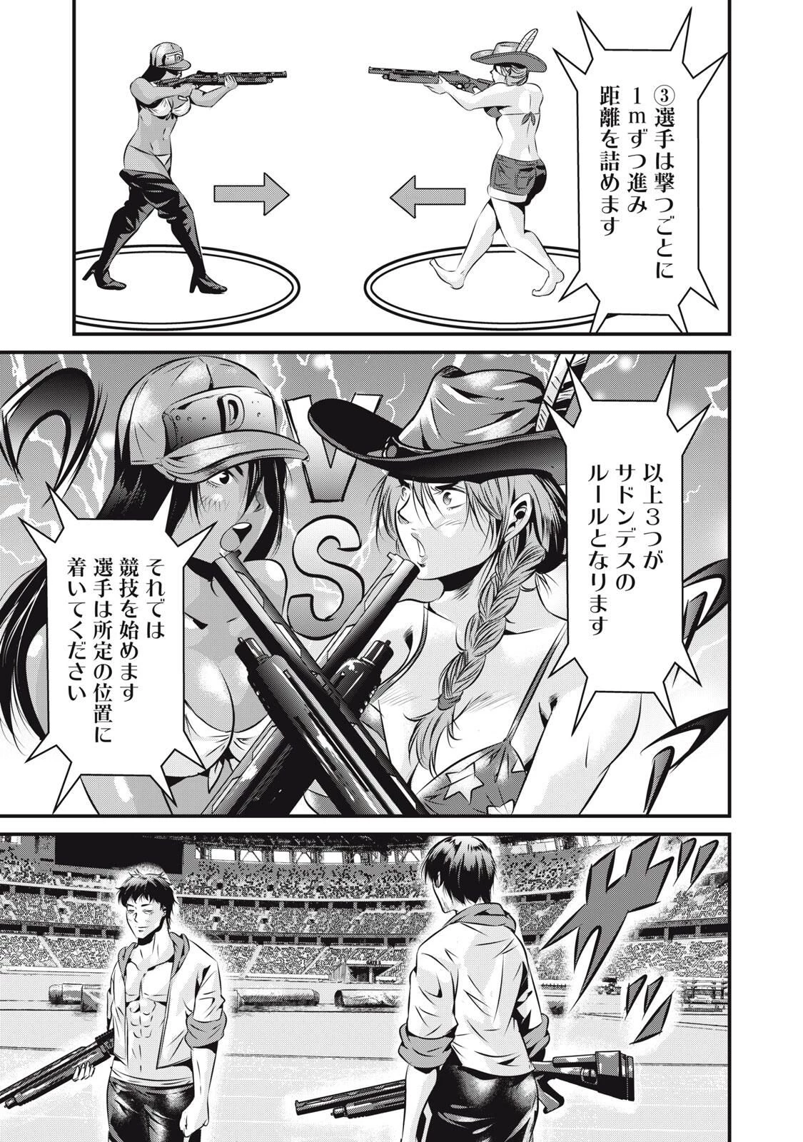 虐殺スタジアム 第23話 - 3