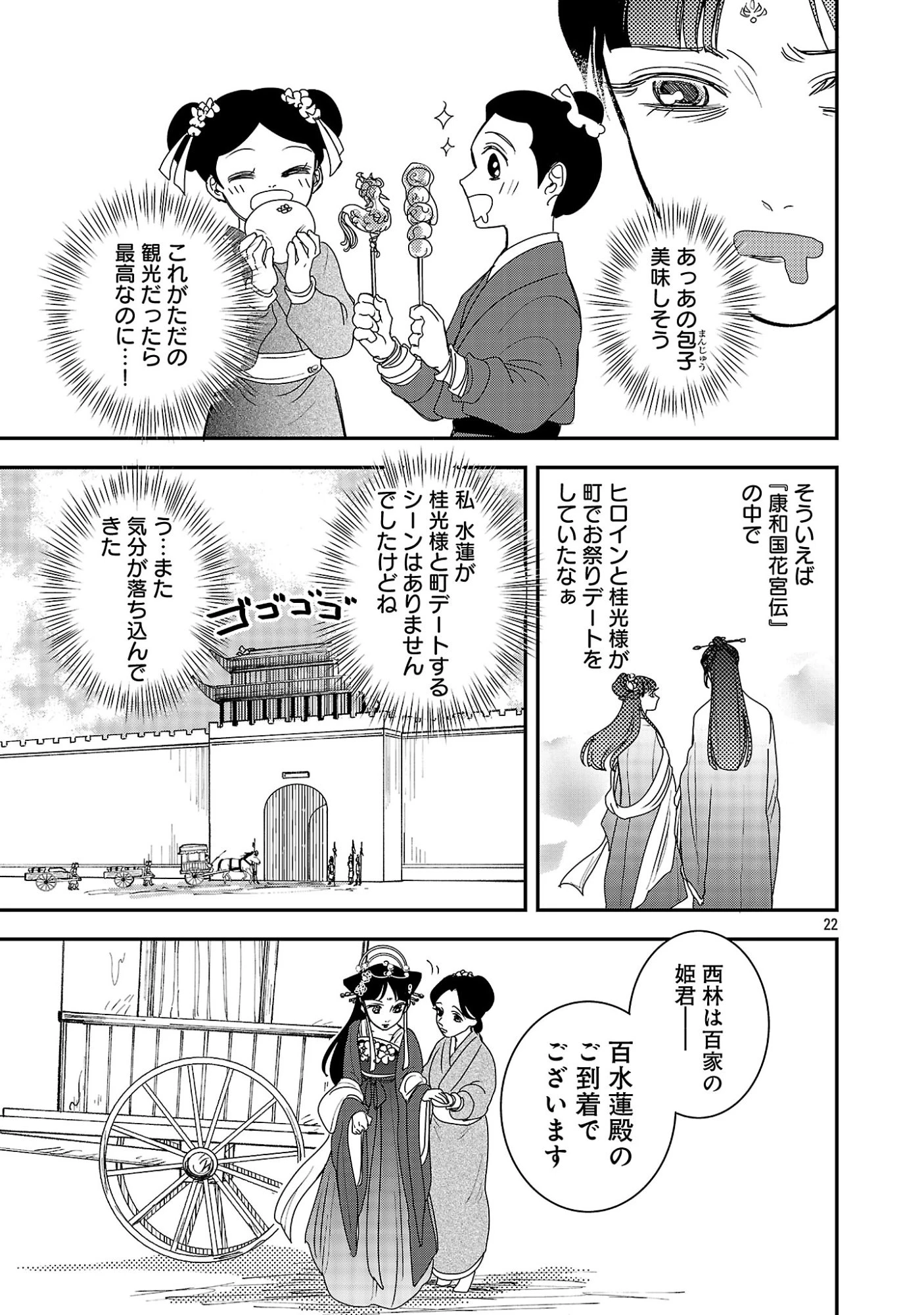 康和国花宮伝～悪役姫に転生したようですが、推し活に忙しいのでお役御免させていただきます～ 第1話 - 27