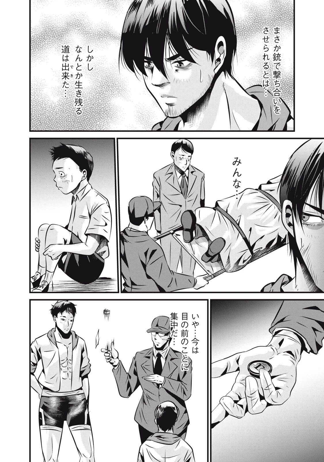 虐殺スタジアム 第23話 - 4