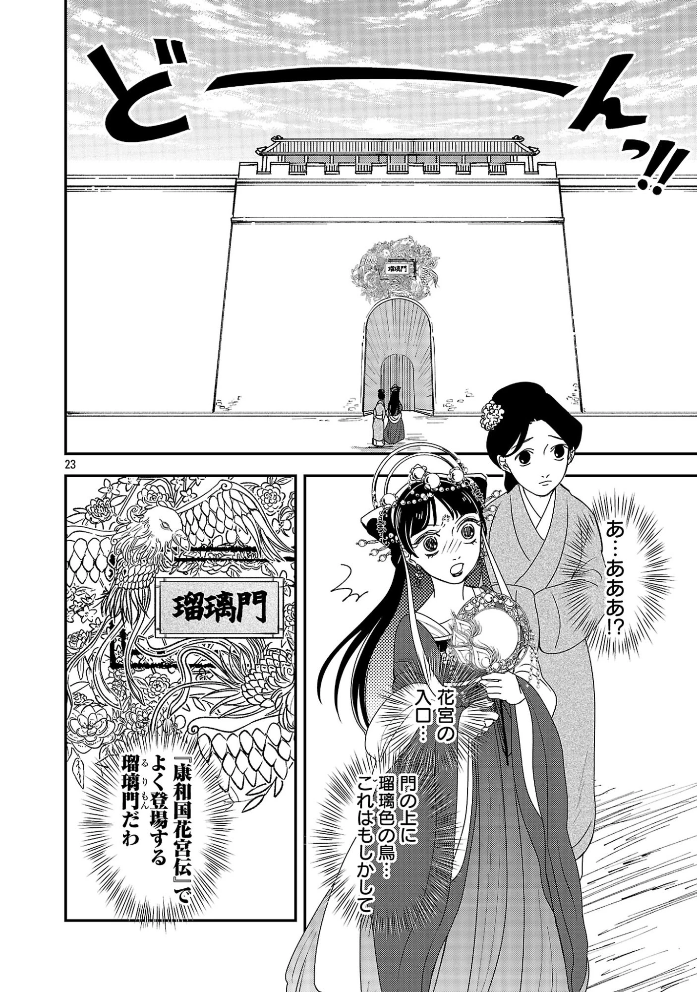 康和国花宮伝～悪役姫に転生したようですが、推し活に忙しいのでお役御免させていただきます～ 第1話 - 28