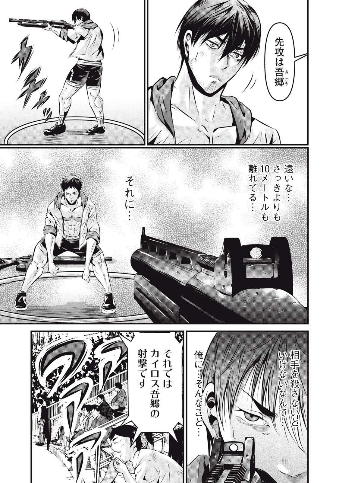 虐殺スタジアム 第23話 - 5