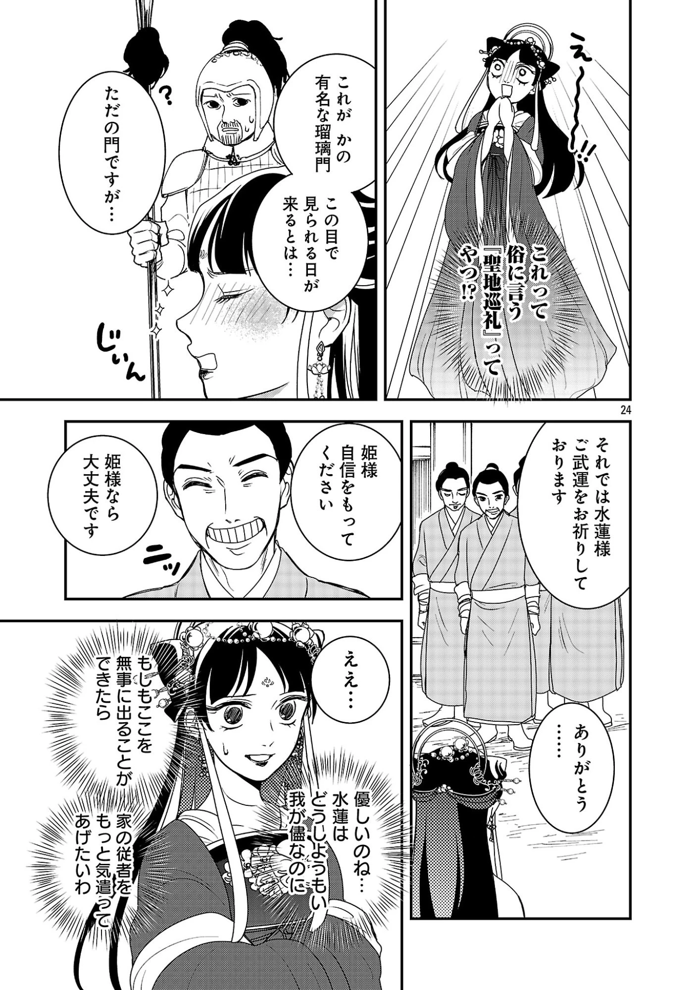 康和国花宮伝～悪役姫に転生したようですが、推し活に忙しいのでお役御免させていただきます～ 第1話 - 29