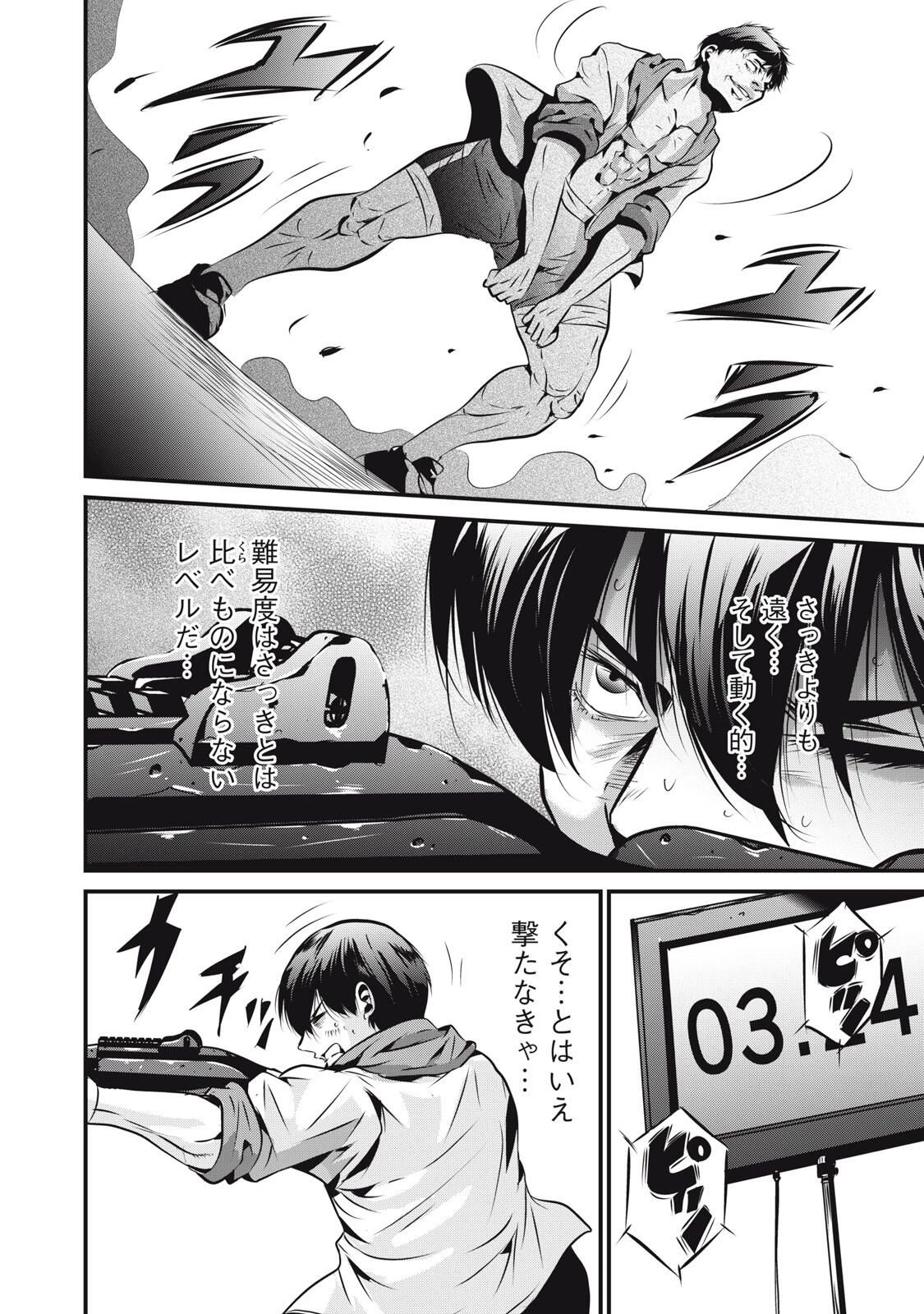 虐殺スタジアム 第23話 - 6