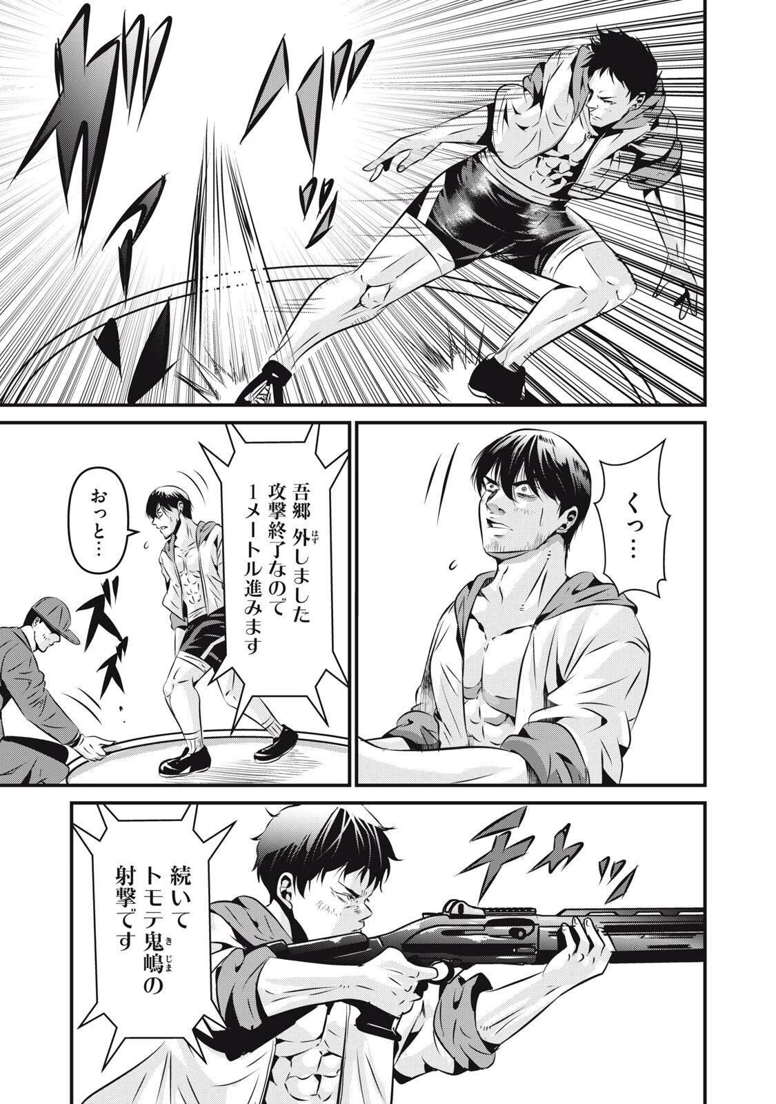 虐殺スタジアム 第23話 - 7