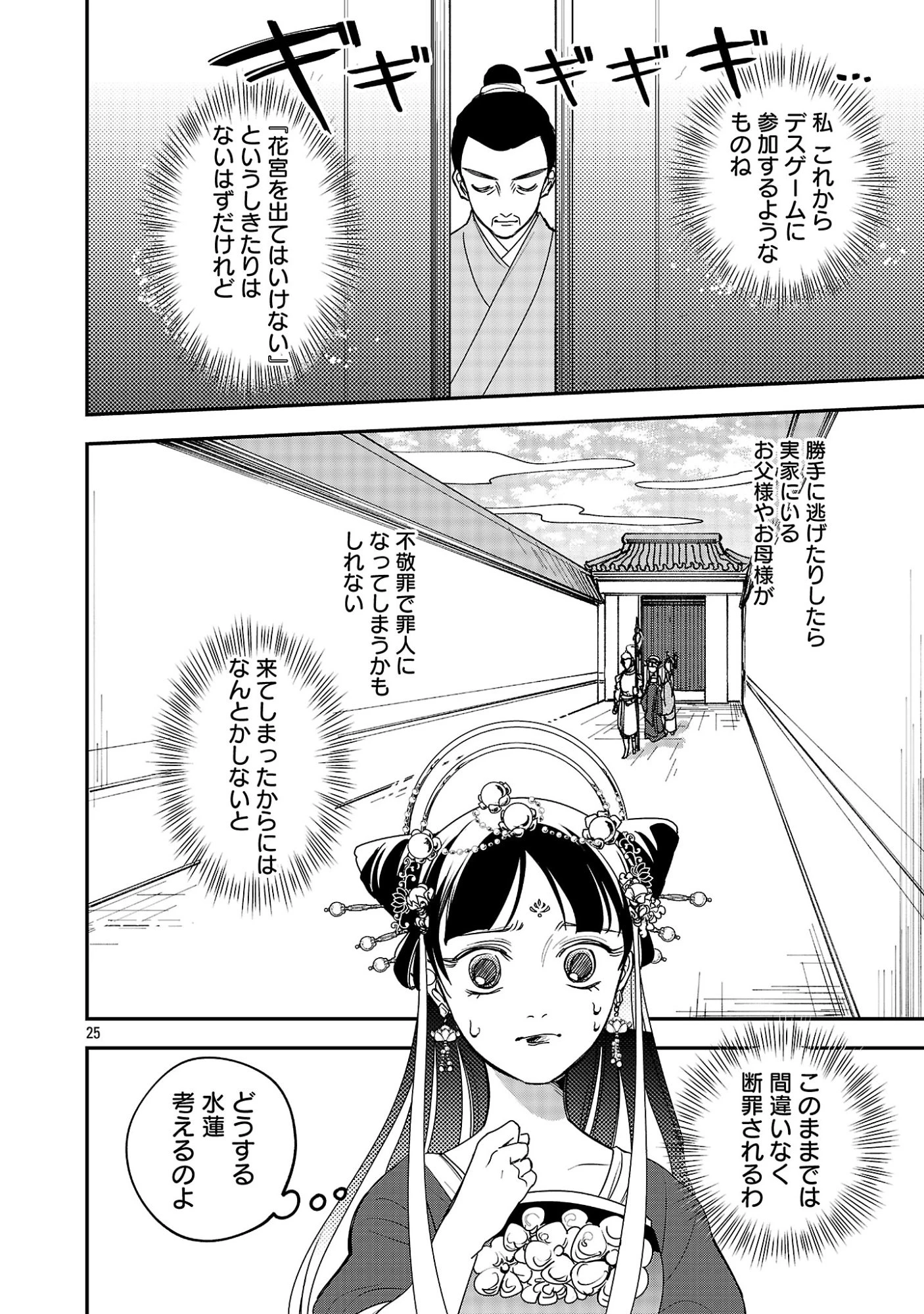 康和国花宮伝～悪役姫に転生したようですが、推し活に忙しいのでお役御免させていただきます～ 第1話 - 30