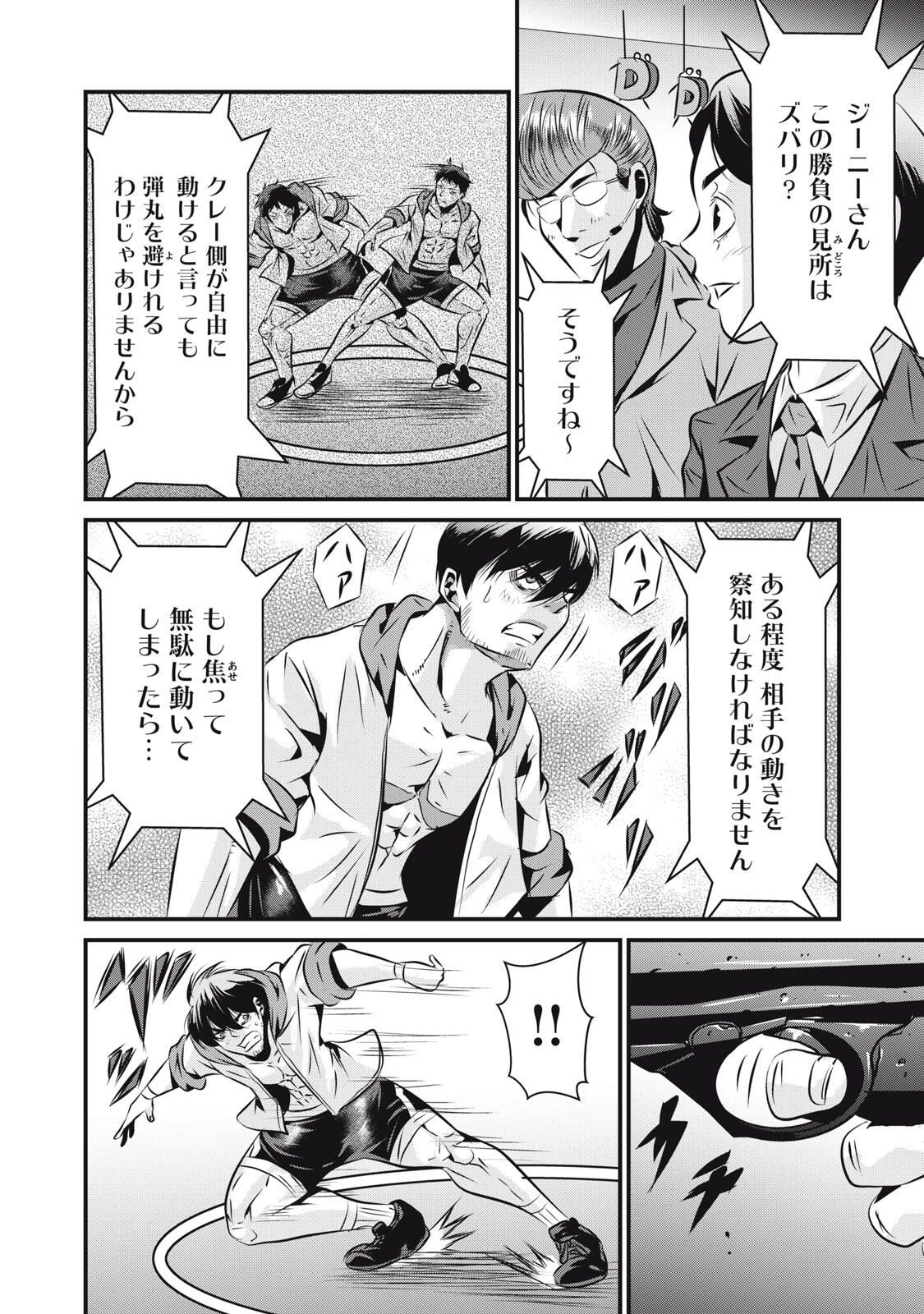 虐殺スタジアム 第23話 - 8