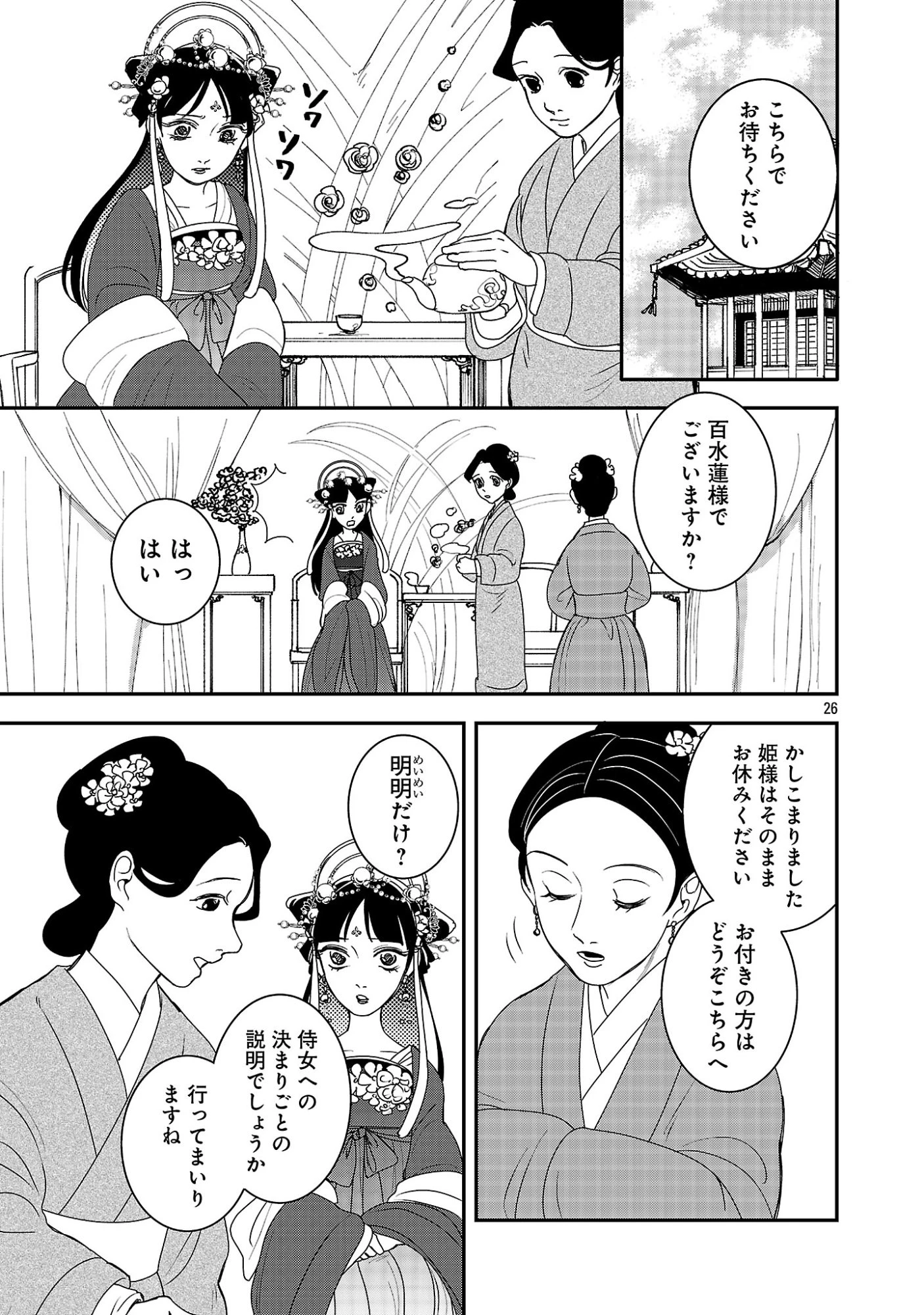 康和国花宮伝～悪役姫に転生したようですが、推し活に忙しいのでお役御免させていただきます～ 第1話 - 31