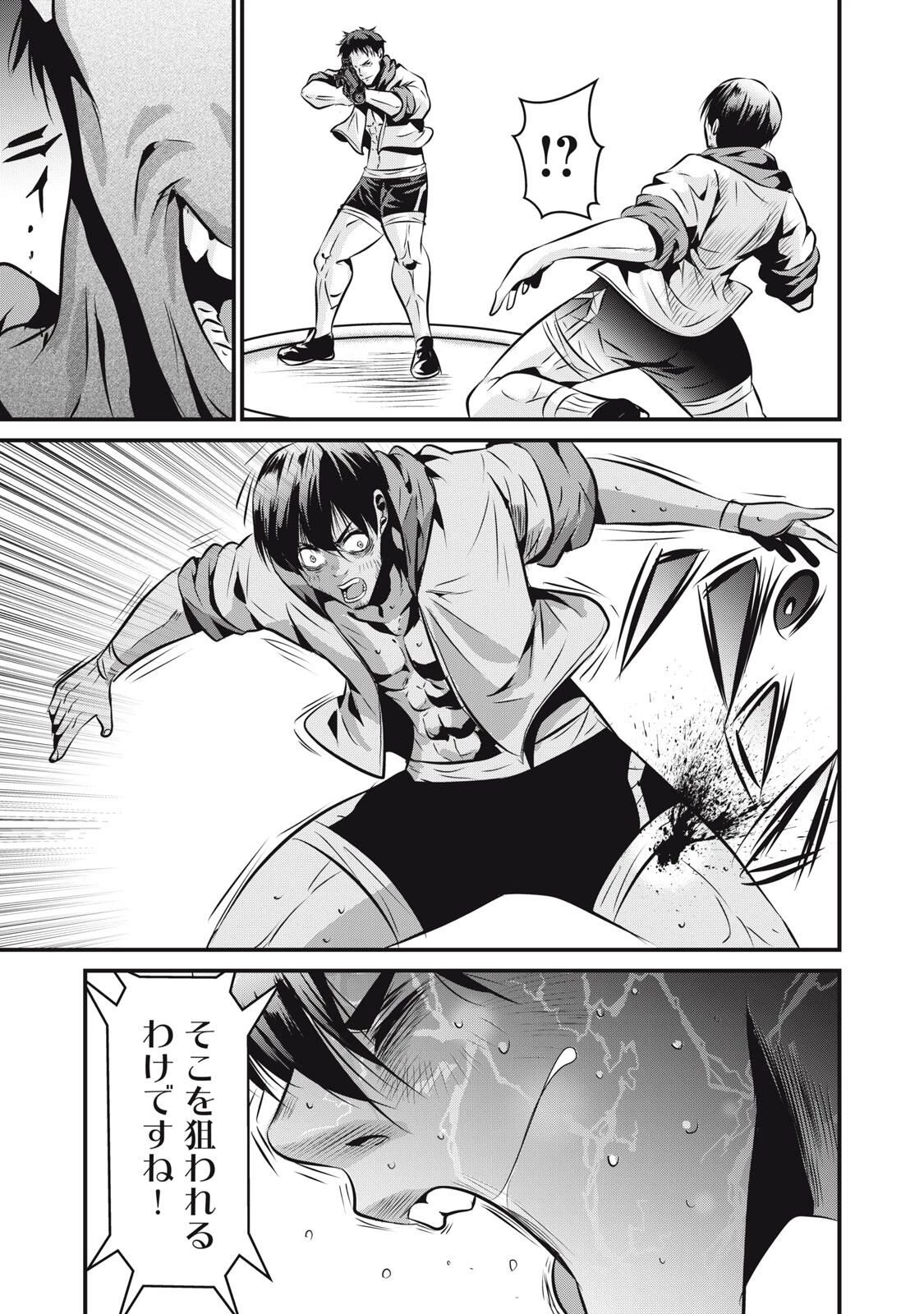 虐殺スタジアム 第23話 - 9