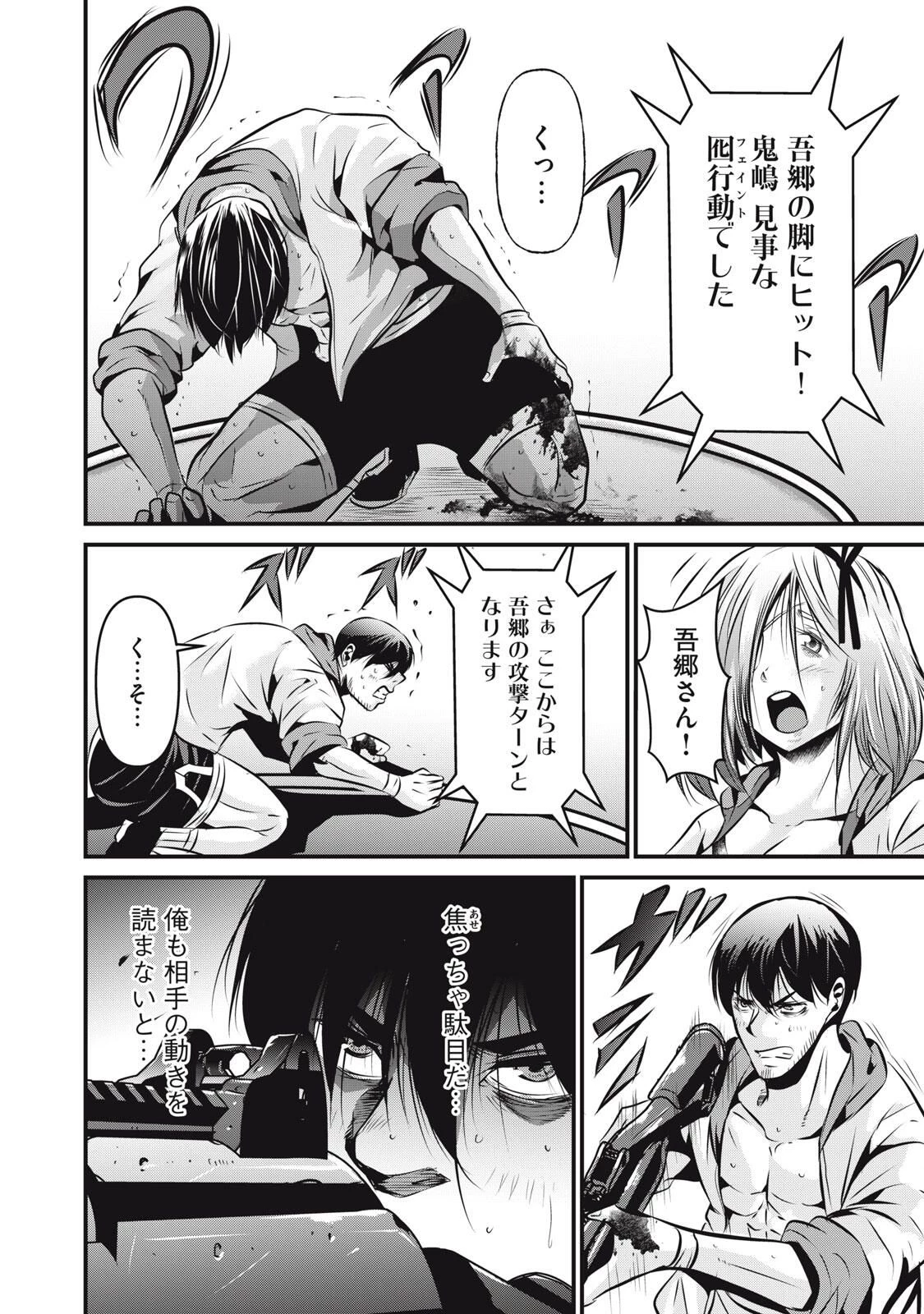 虐殺スタジアム 第23話 - 10