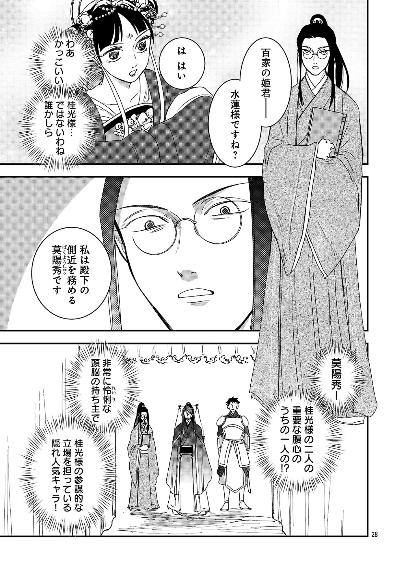 康和国花宮伝～悪役姫に転生したようですが、推し活に忙しいのでお役御免させていただきます～ 第1話 - 33