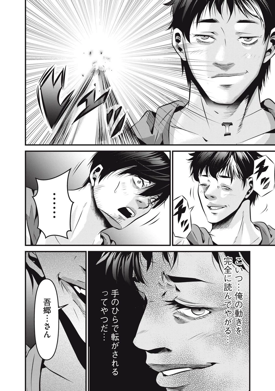 虐殺スタジアム 第23話 - 12