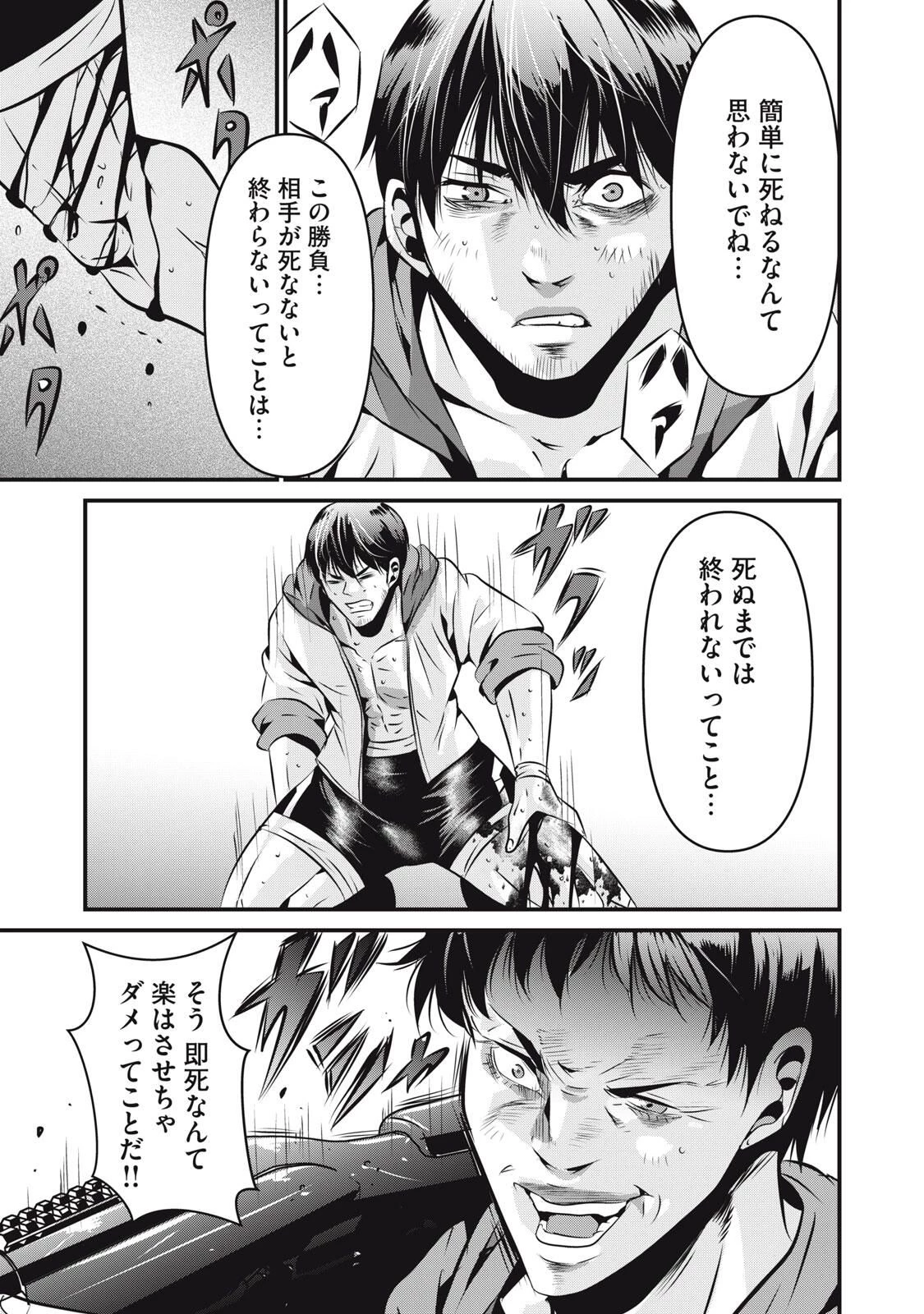 虐殺スタジアム 第23話 - 13