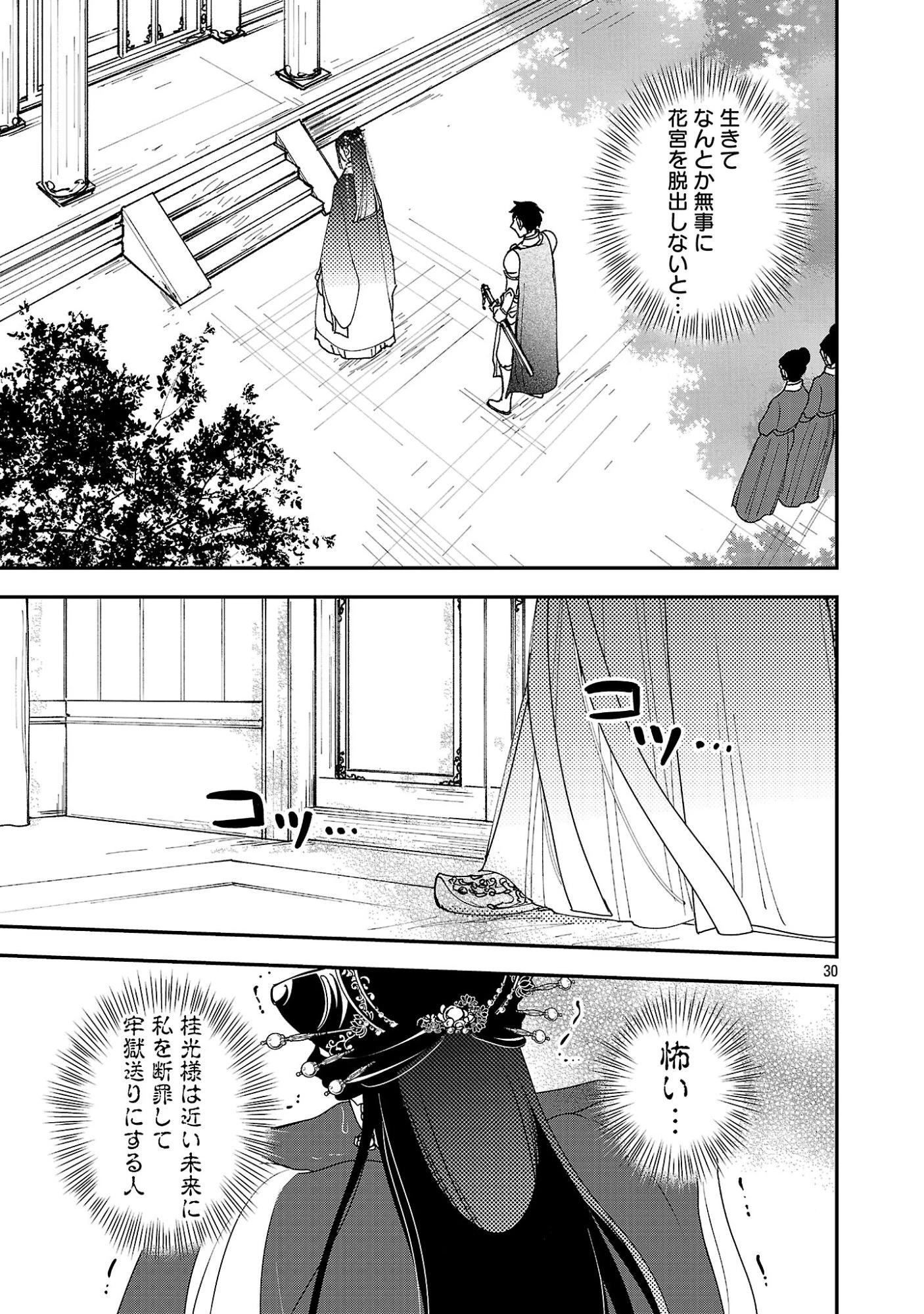 康和国花宮伝～悪役姫に転生したようですが、推し活に忙しいのでお役御免させていただきます～ 第1話 - 35