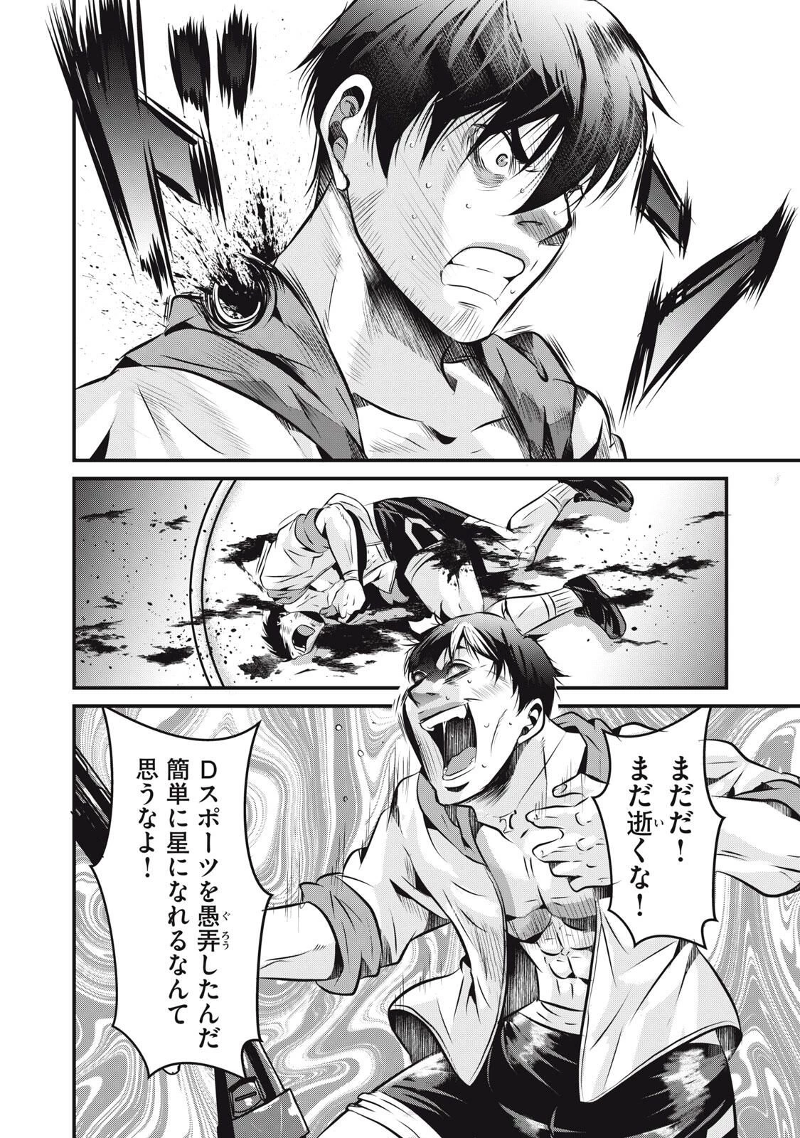 虐殺スタジアム 第23話 - 14