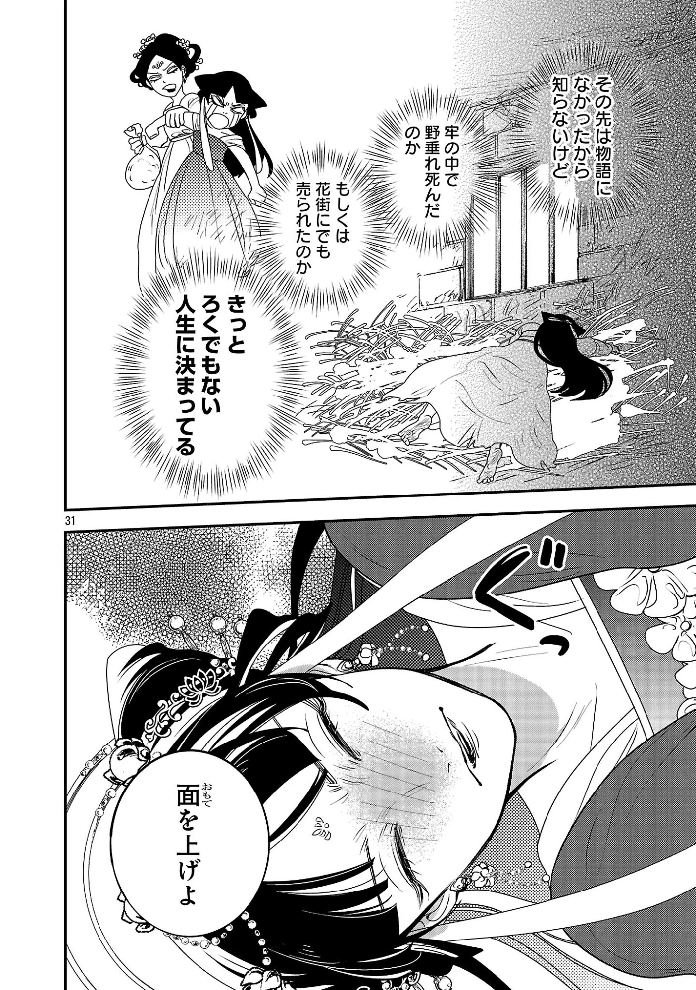 康和国花宮伝～悪役姫に転生したようですが、推し活に忙しいのでお役御免させていただきます～ 第1話 - 36