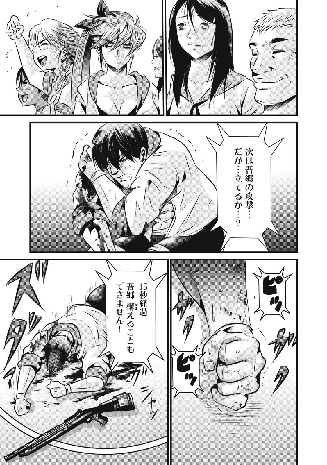 虐殺スタジアム 第23話 - 15