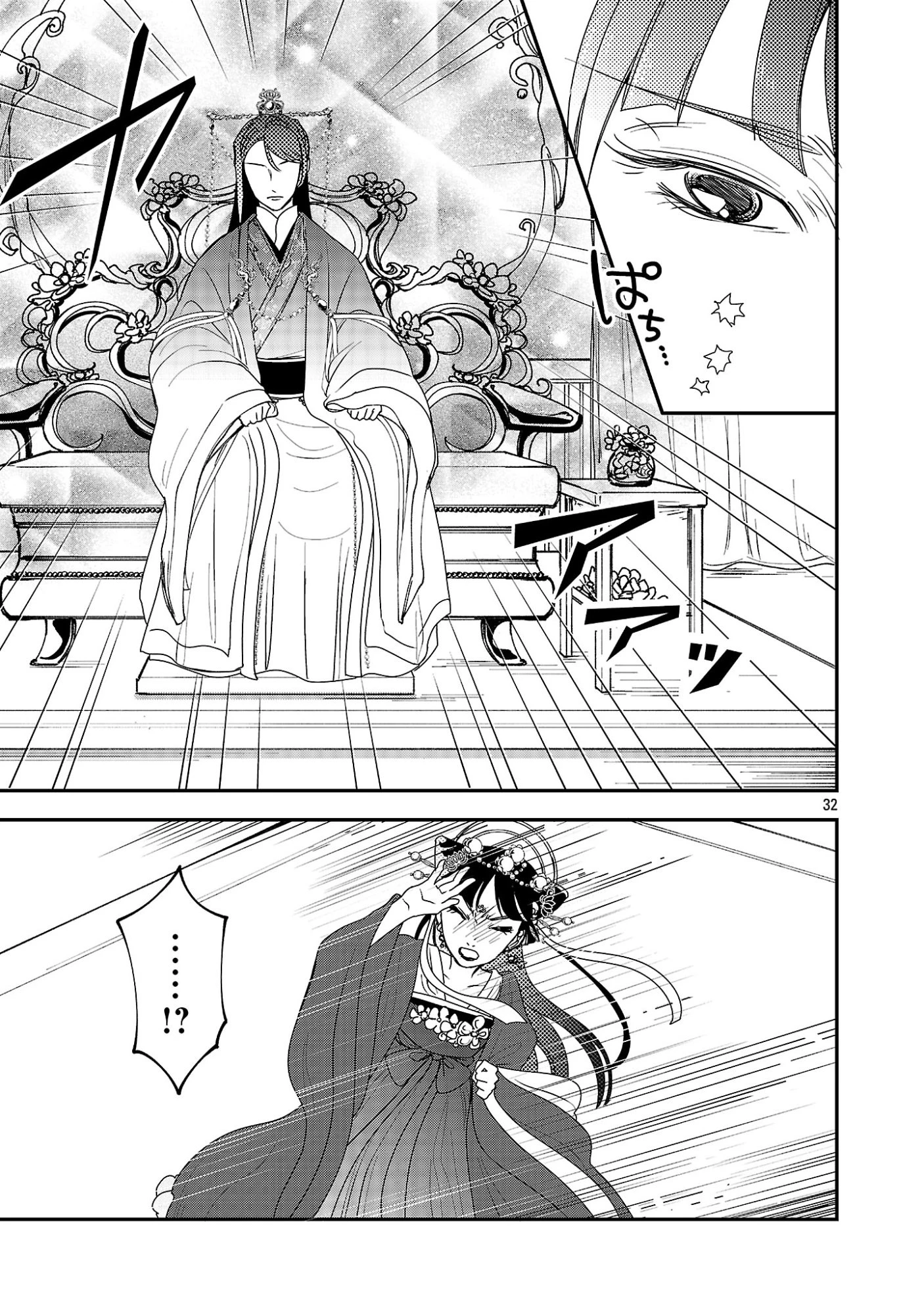 康和国花宮伝～悪役姫に転生したようですが、推し活に忙しいのでお役御免させていただきます～ 第1話 - 37