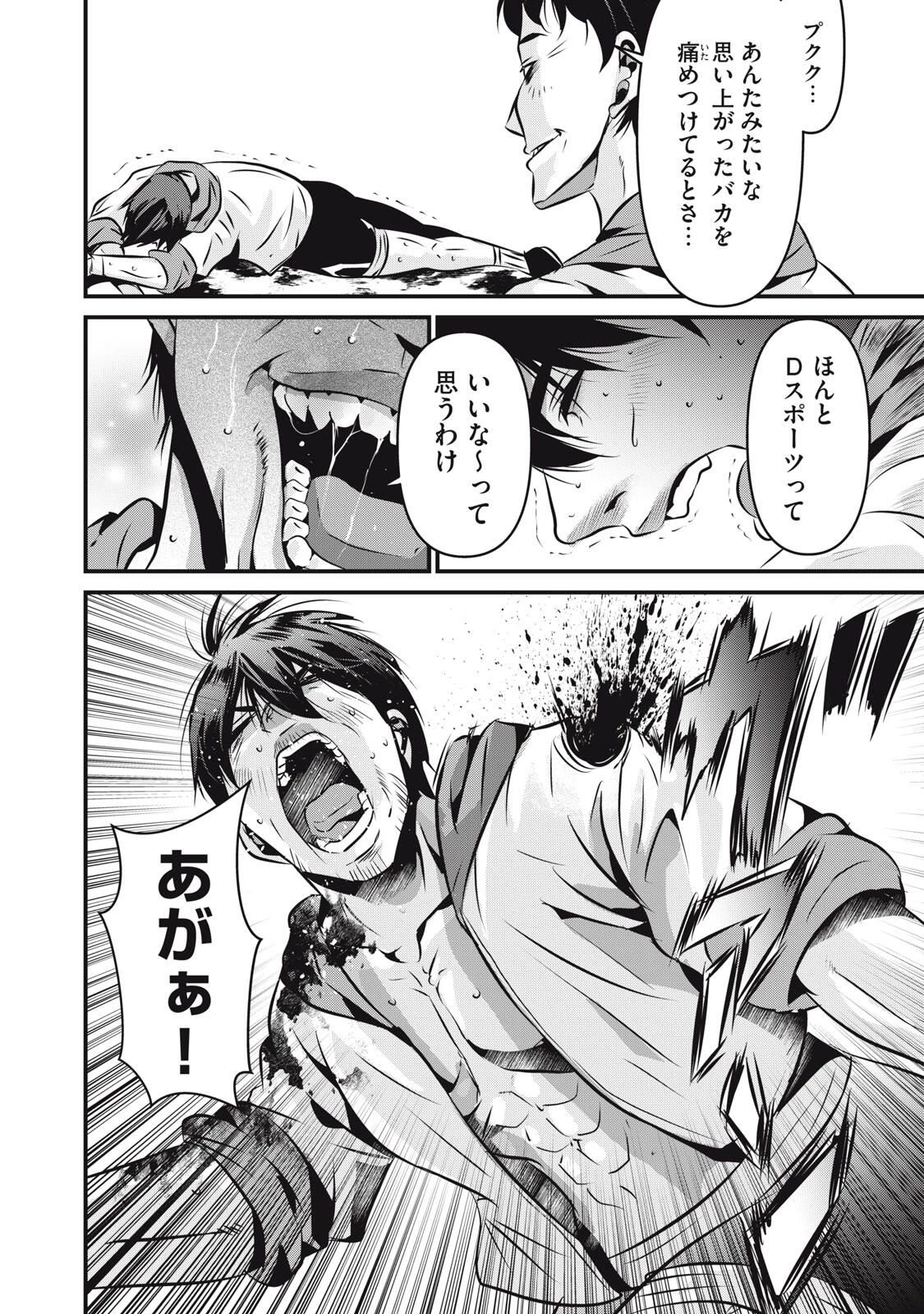 虐殺スタジアム 第23話 - 16