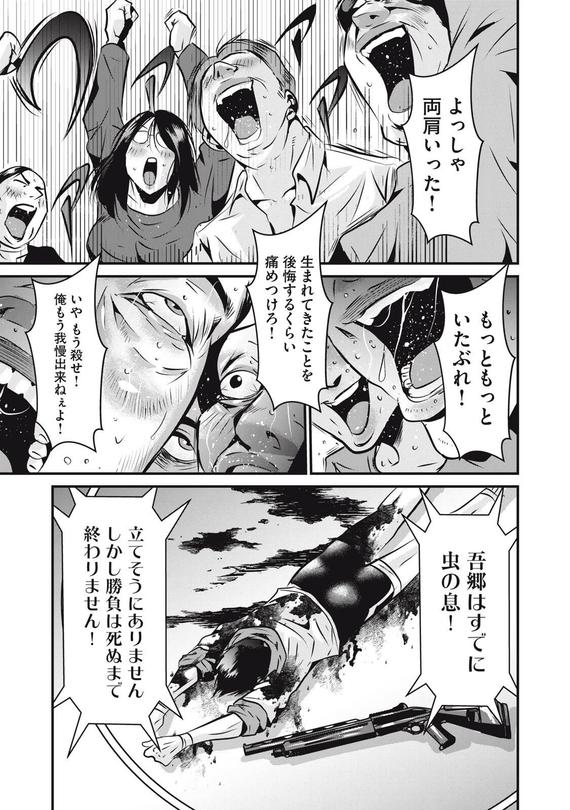 虐殺スタジアム 第23話 - 17