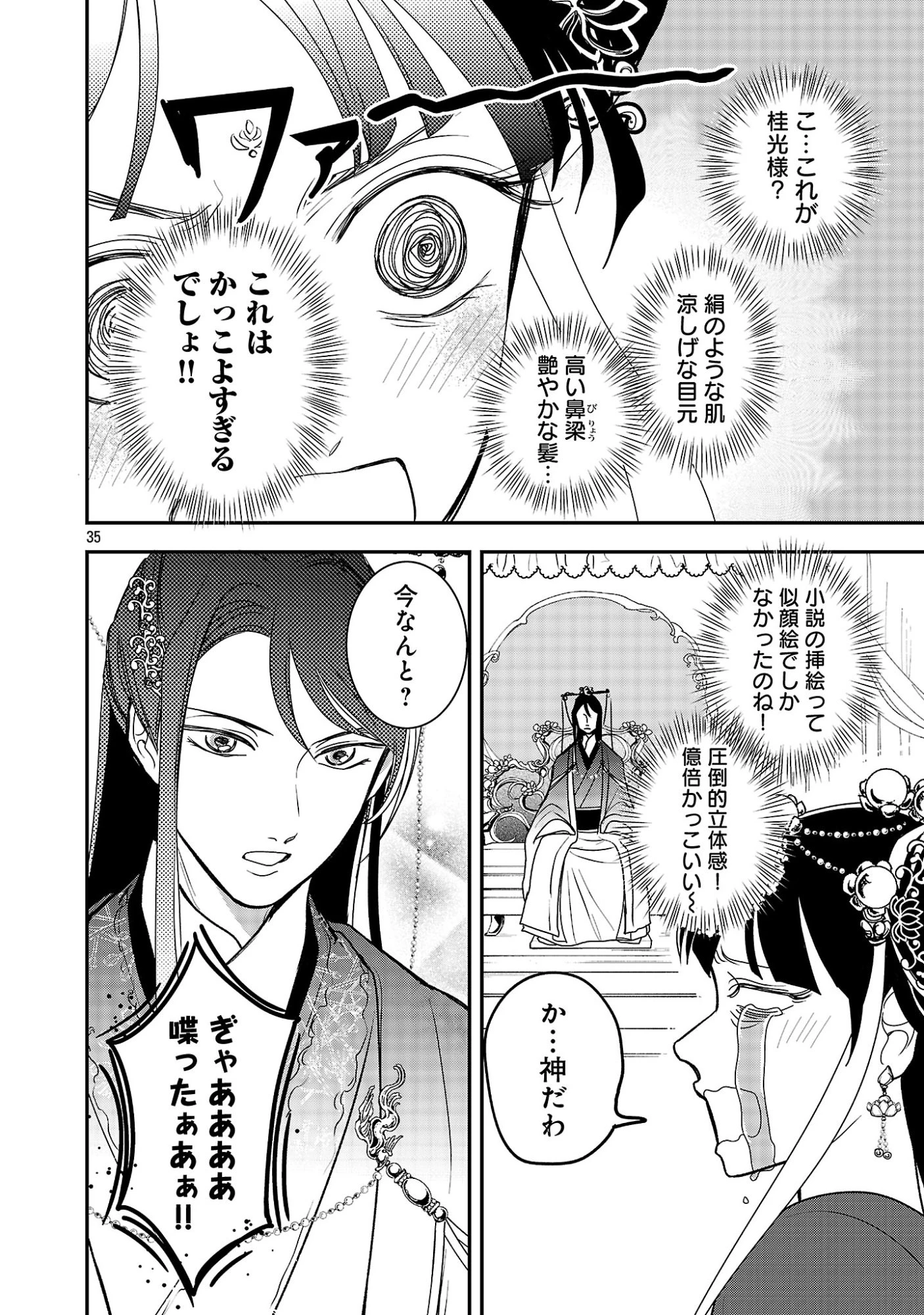 康和国花宮伝～悪役姫に転生したようですが、推し活に忙しいのでお役御免させていただきます～ 第1話 - 40