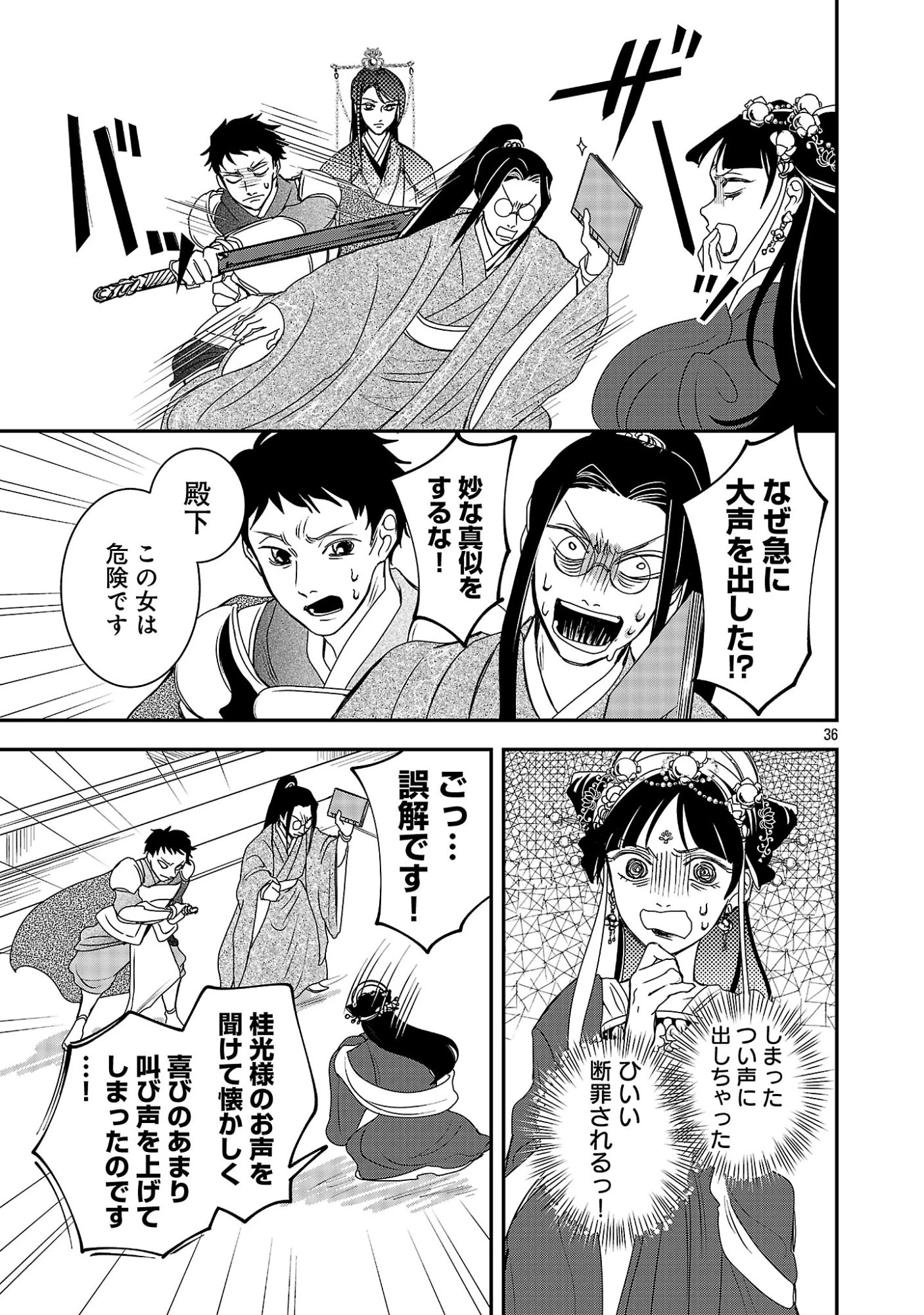 康和国花宮伝～悪役姫に転生したようですが、推し活に忙しいのでお役御免させていただきます～ 第1話 - 41