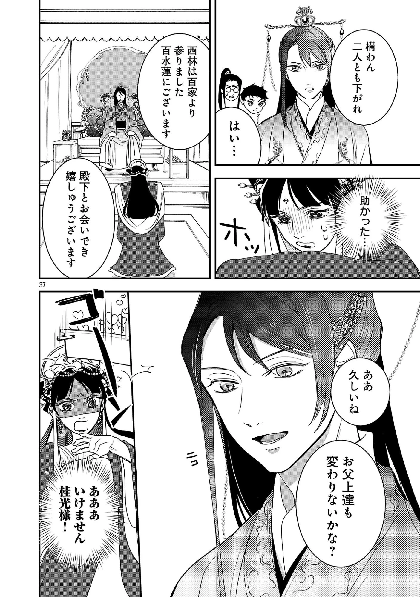 康和国花宮伝～悪役姫に転生したようですが、推し活に忙しいのでお役御免させていただきます～ 第1話 - 42