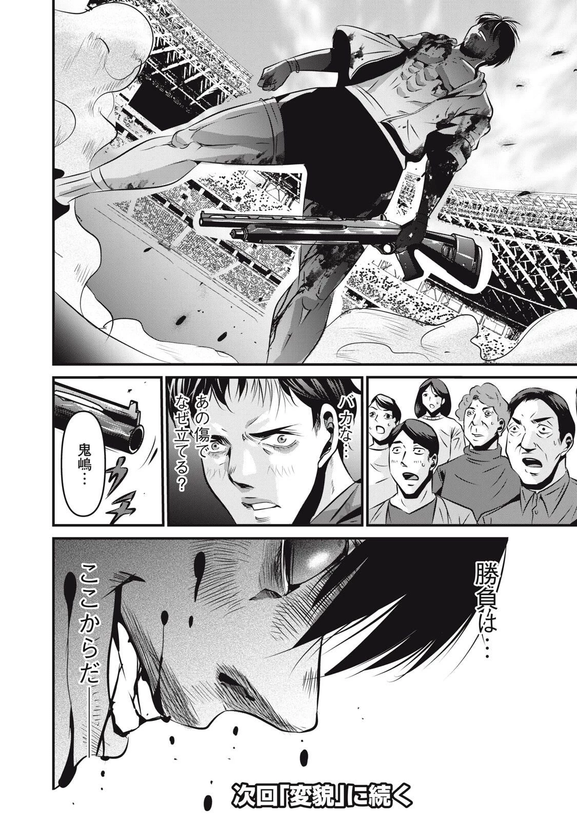 虐殺スタジアム 第23話 - 20